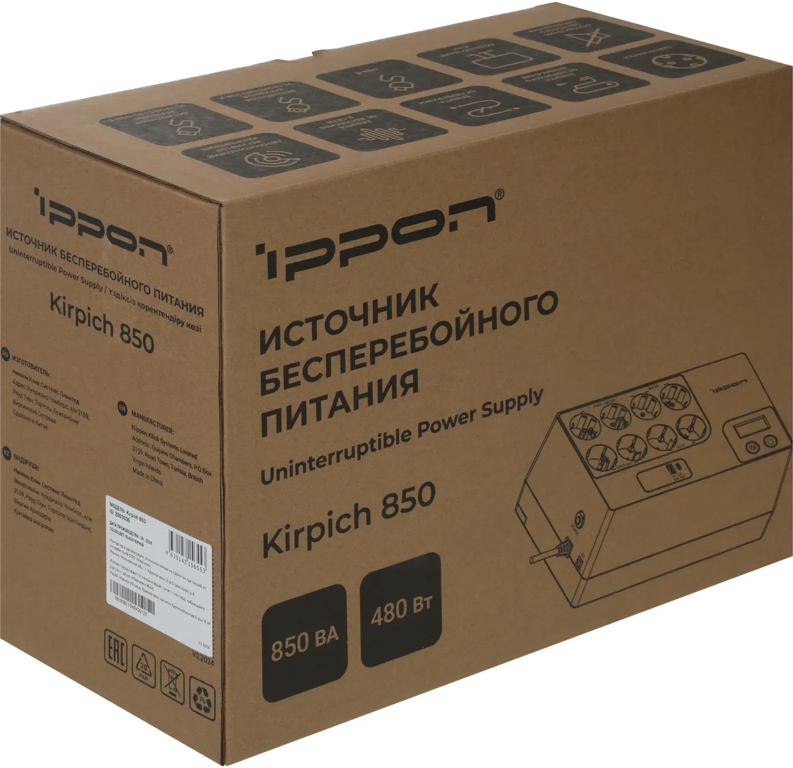 Источник бесперебойного питания Ippon Kirpich 850 480Вт 850ВА черный - фото 4
