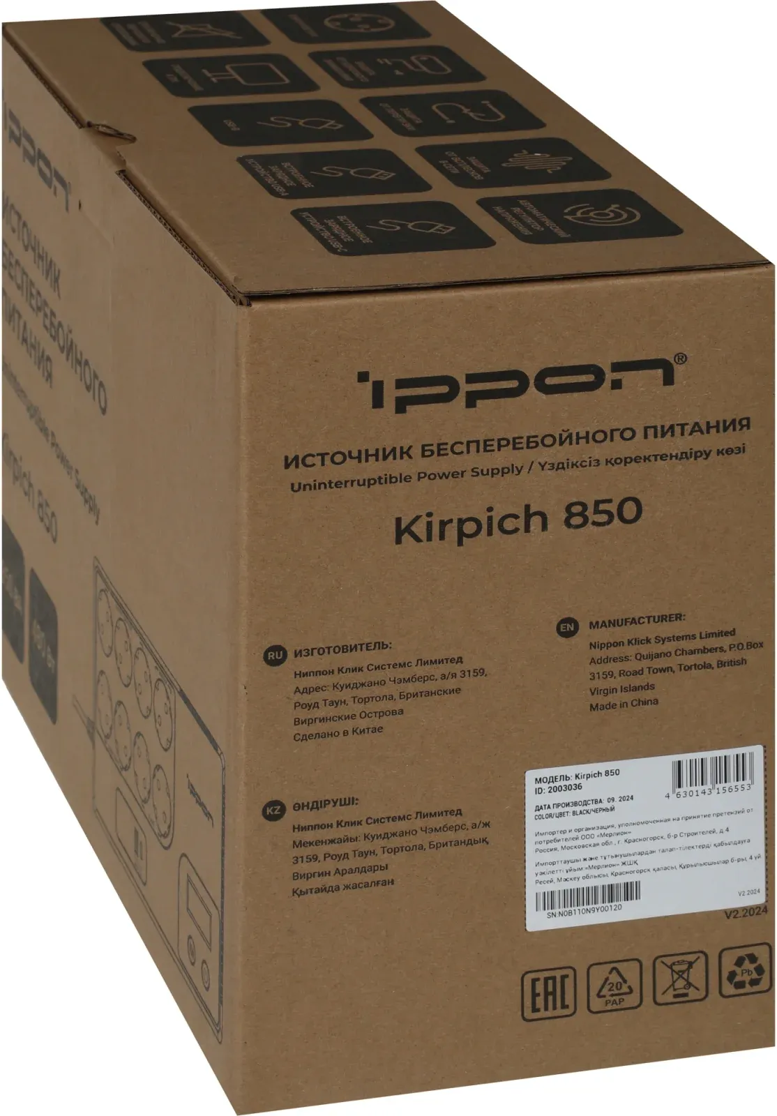 Источник бесперебойного питания Ippon Kirpich 850 480Вт 850ВА черный - фото 5