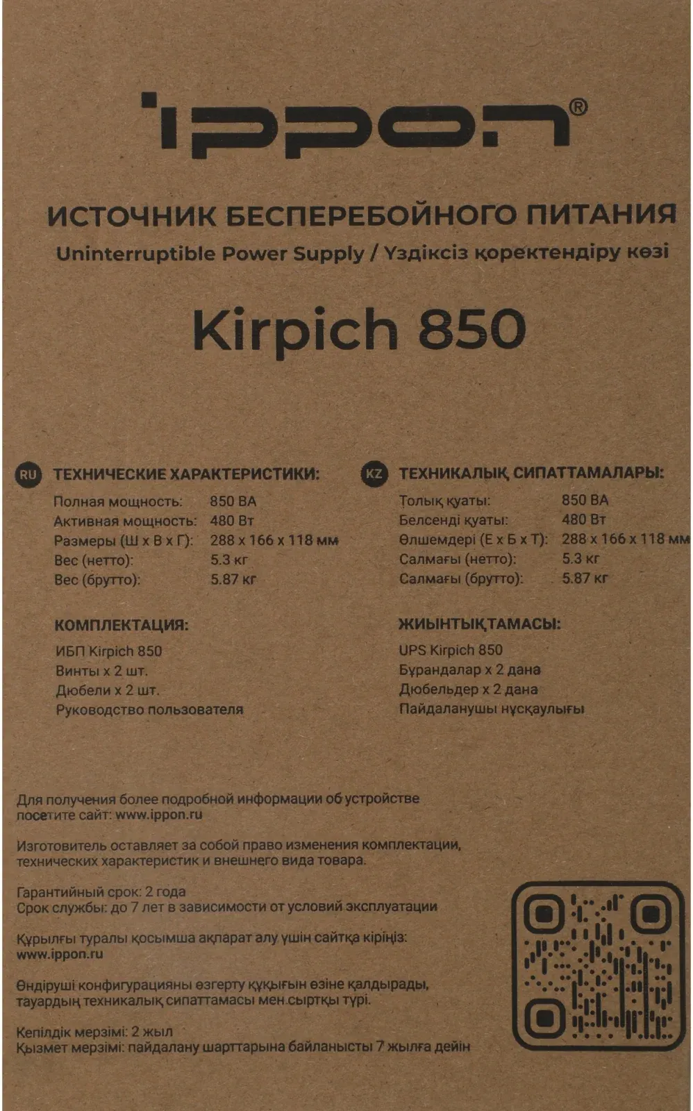 Источник бесперебойного питания Ippon Kirpich 850 480Вт 850ВА черный - фото 7