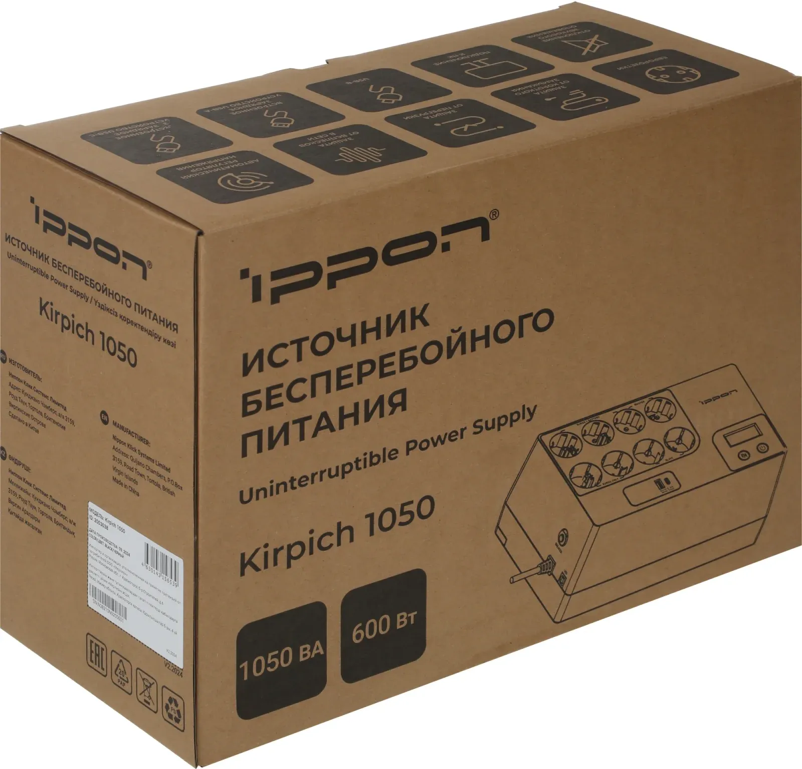 Источник бесперебойного питания Ippon Kirpich 1050 600Вт 1050ВА черный - фото 5