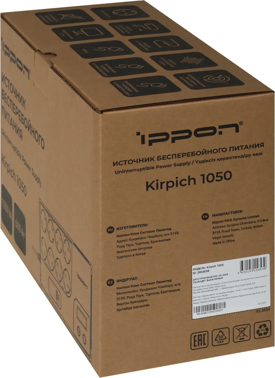 Источник бесперебойного питания Ippon Kirpich 1050 600Вт 1050ВА черный - фото 6