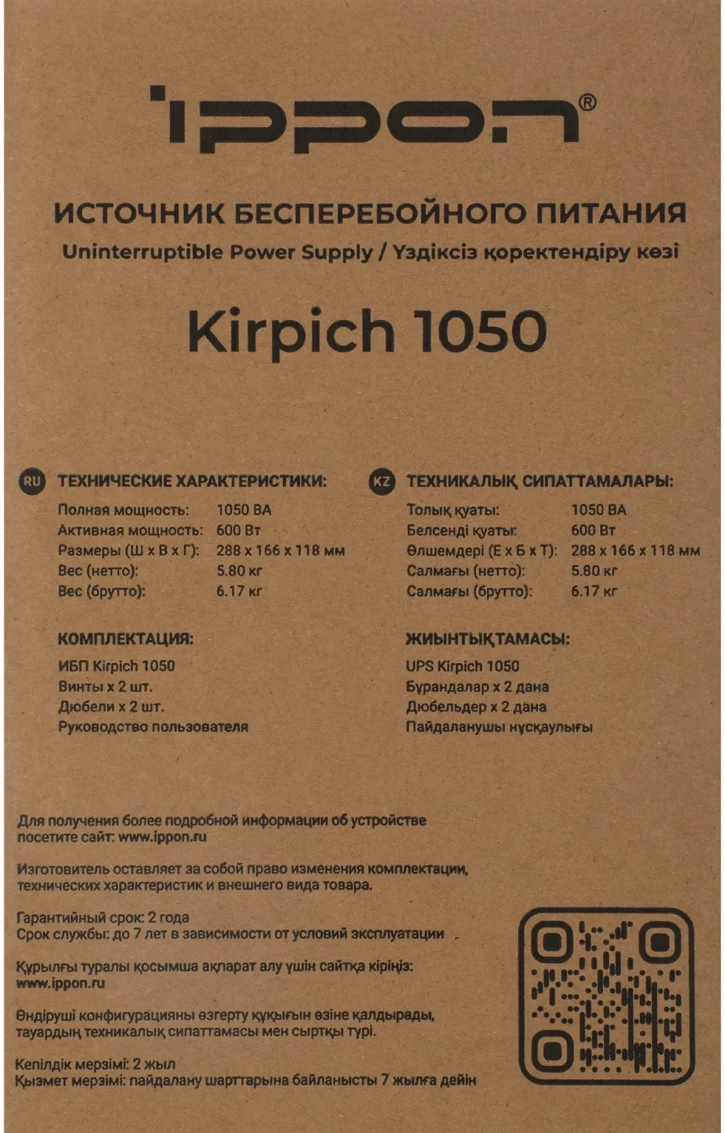 Источник бесперебойного питания Ippon Kirpich 1050 600Вт 1050ВА черный - фото 8