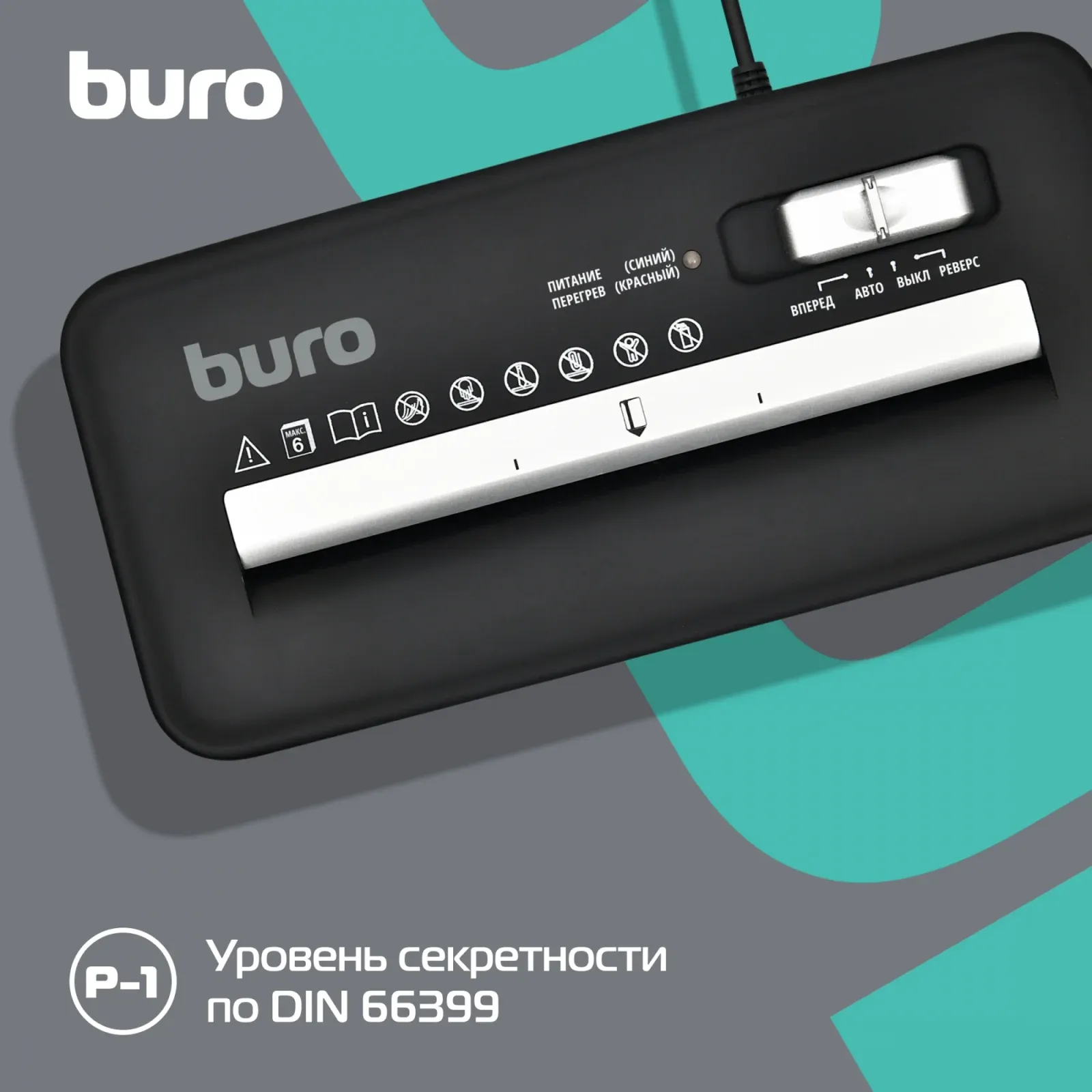 Шредер Buro Home BU-S600 черный секр.Р-1 ленты 6лист. 10лтр. пл.карты - фото 7