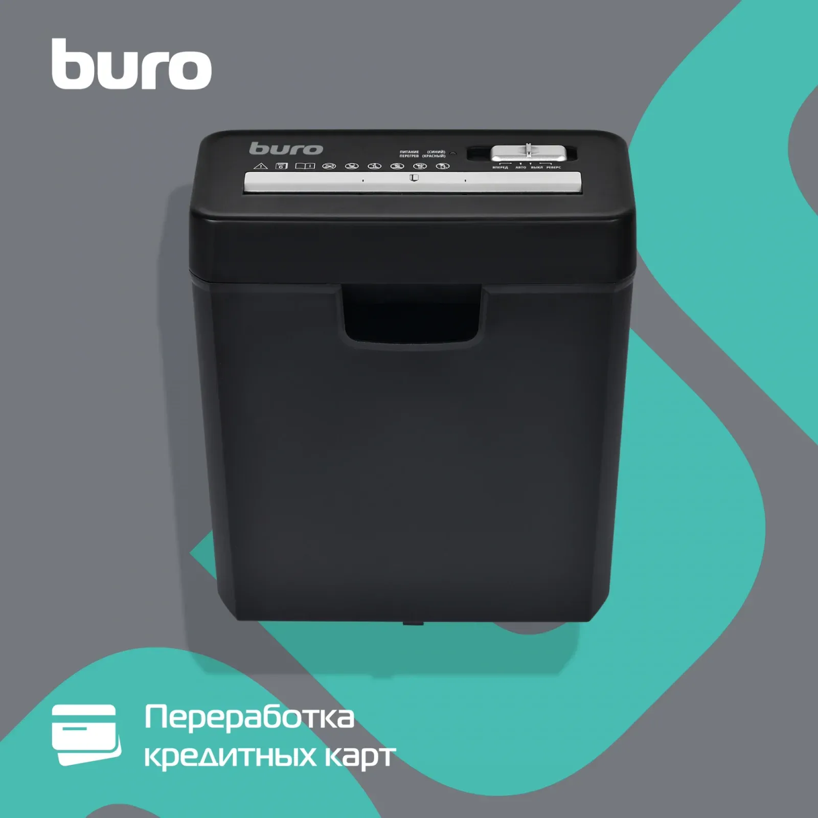 Шредер Buro Home BU-S600 черный секр.Р-1 ленты 6лист. 10лтр. пл.карты - фото 8