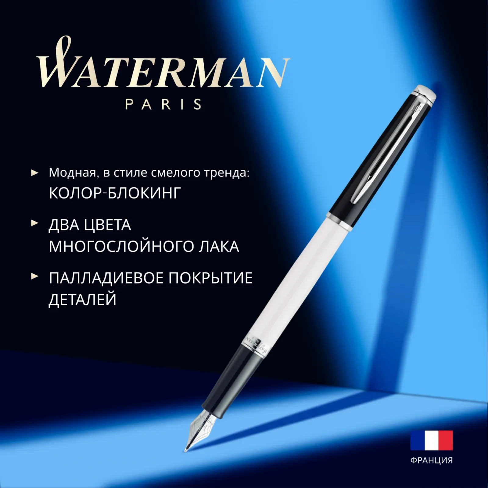 Ручка перьев. Waterman Hemisphere Colour Blocking 2202843 черн/белый F сталь нержавеющая подар.кор. - фото 7