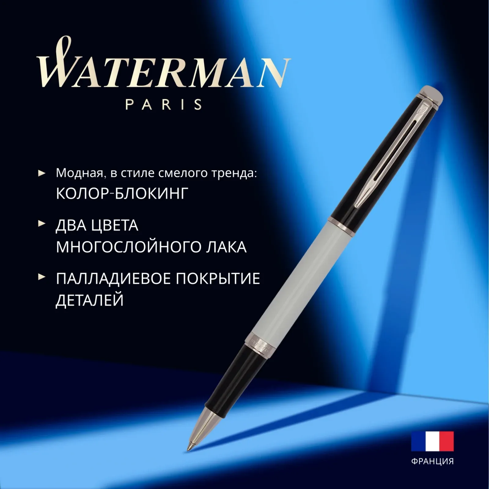 Ручка роллер Waterman Hemisphere Colour Blocking 2202845 черн/белый F черн. черн. подар.кор. - фото 7