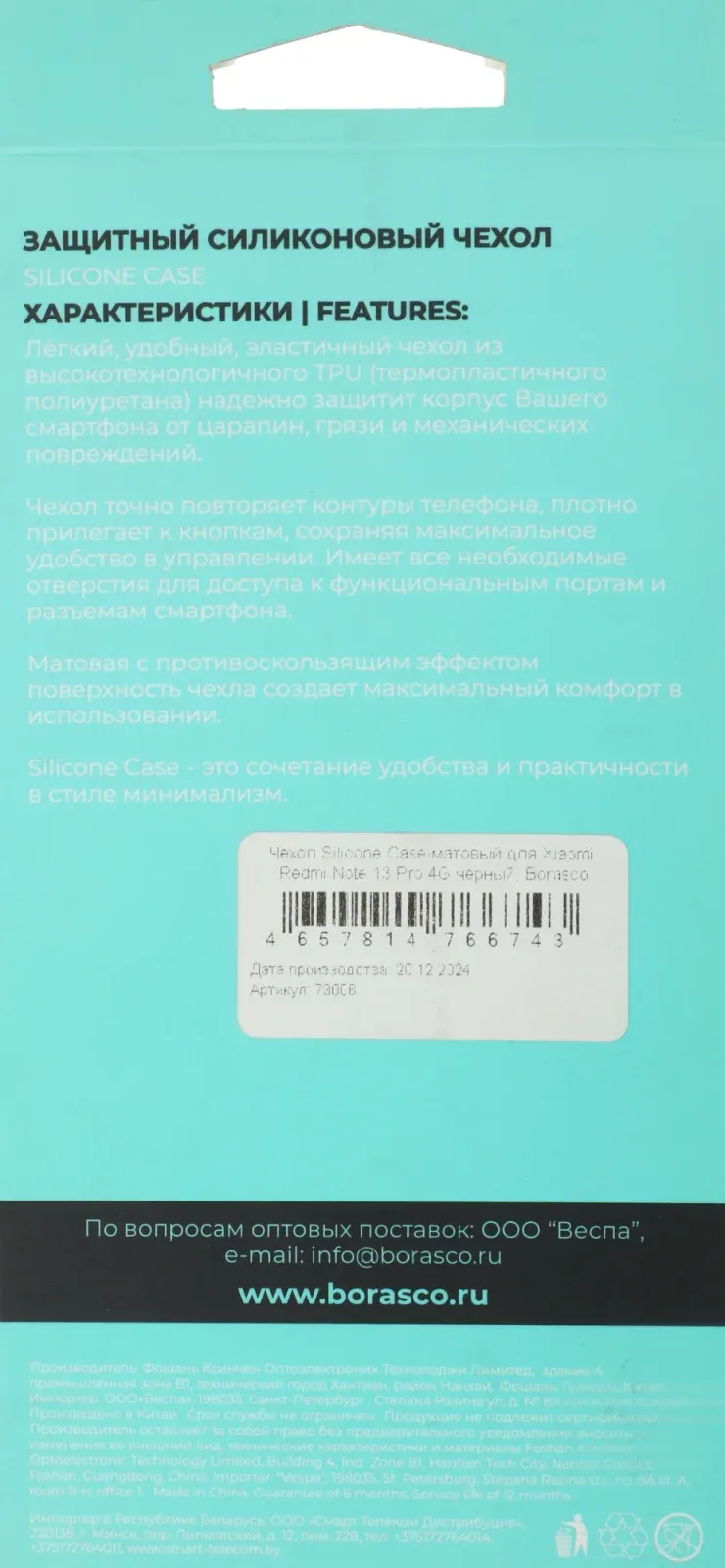 Чехол клип-кейс BoraSCO для Xiaomi Redmi Note 13 Pro 4G Silicone Case черный 73006 - фото 2