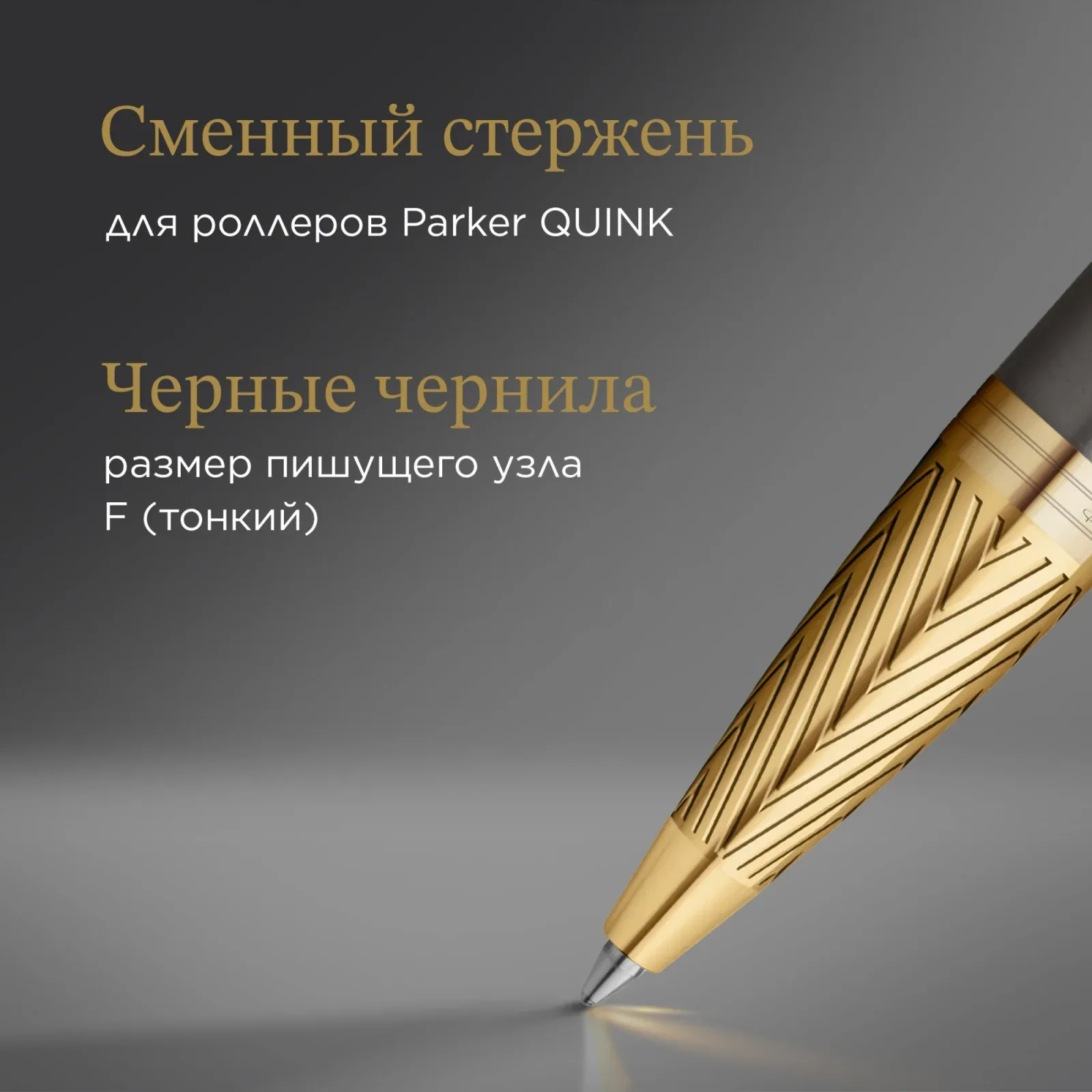 Ручки-роллеры PARKER IM Premium Pioneers T329 - фото 4