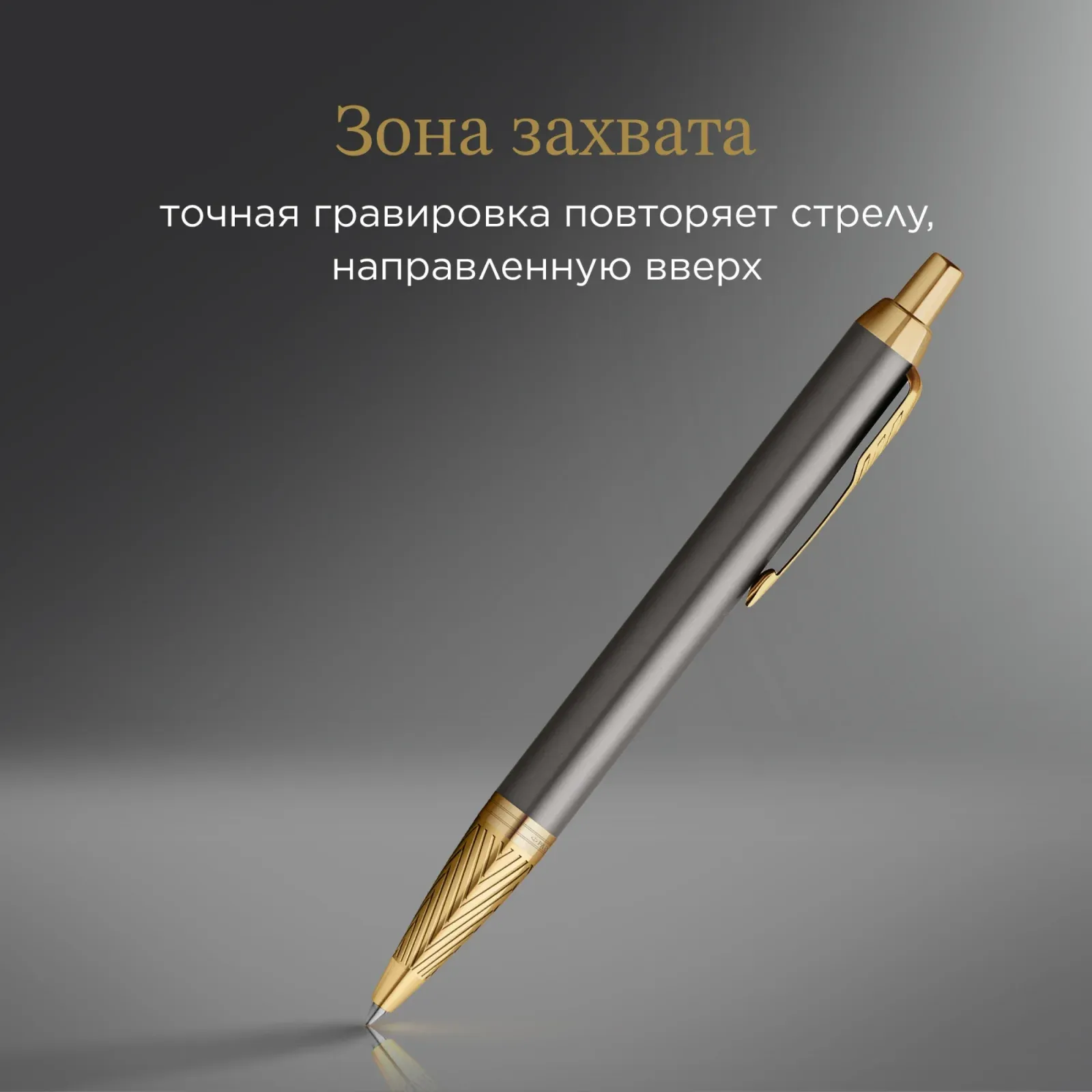 Ручка шариков. Parker IM Premium Pioneers K329 2200954 Arrow Grey GT M син. черн. подар.кор. - фото 5