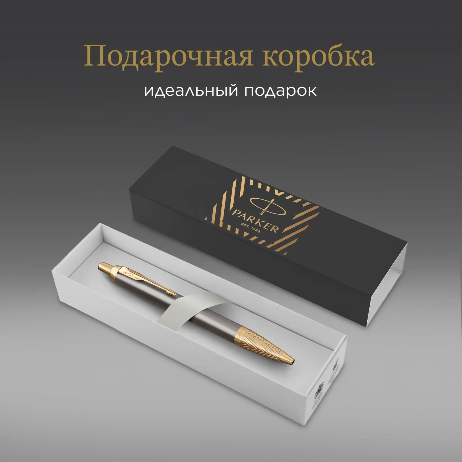 Ручка шариков. Parker IM Premium Pioneers K329 2200954 Arrow Grey GT M син. черн. подар.кор. - фото 7