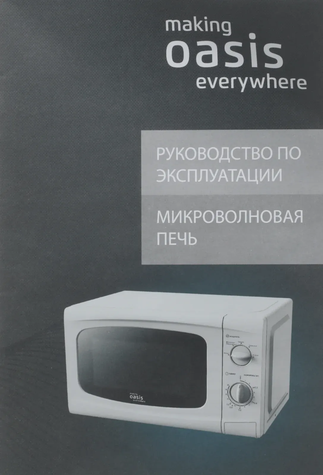 Микроволновая Печь Oasis MW-70UW 20л. 700Вт белый, 20 л - фото 2