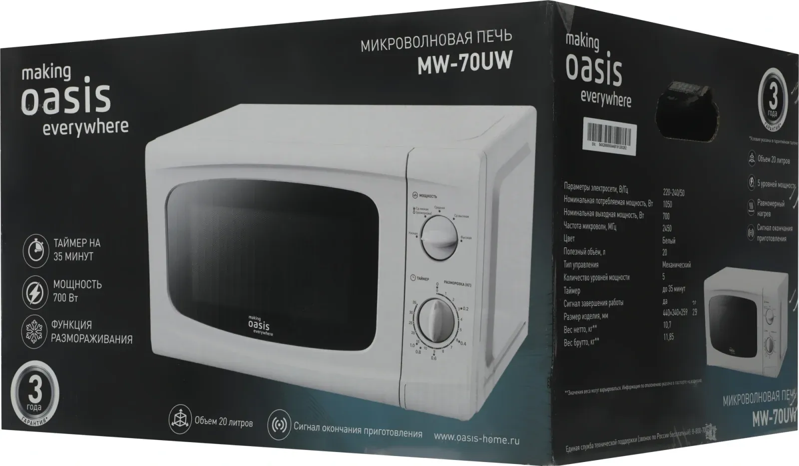 Микроволновая Печь Oasis MW-70UW 20л. 700Вт белый, 20 л - фото 3