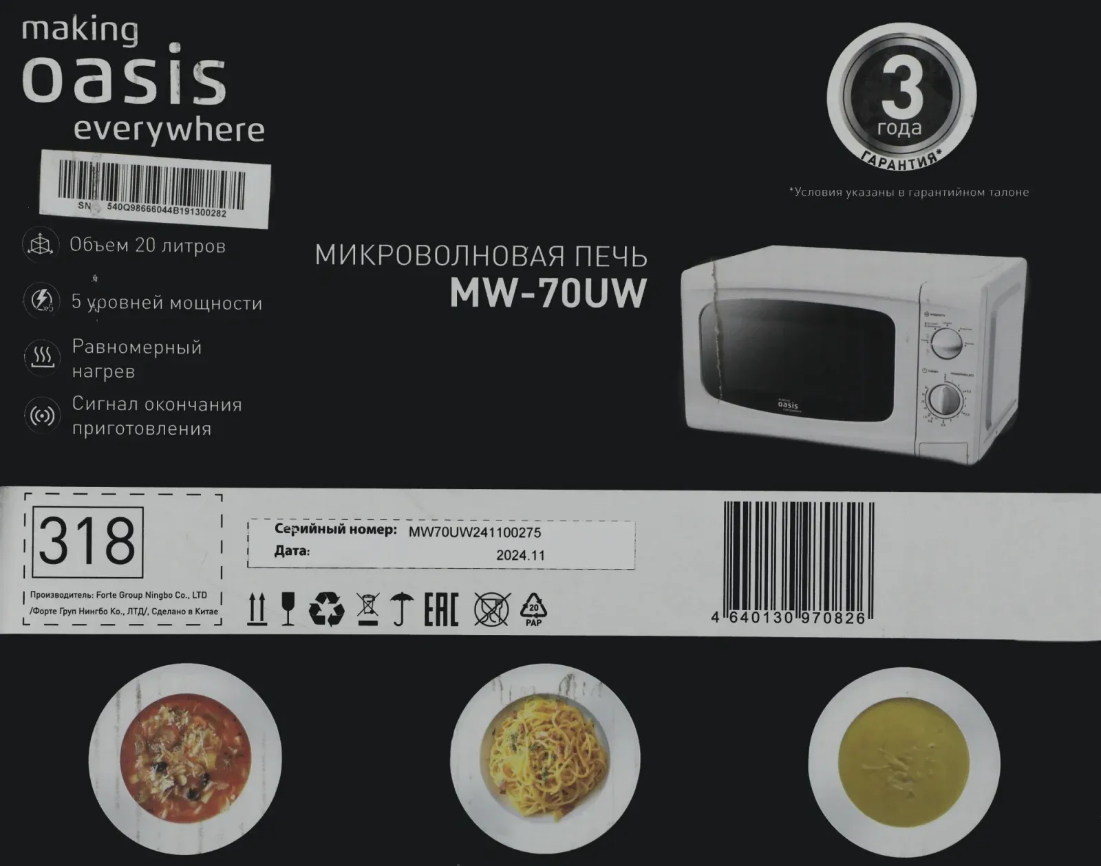 Микроволновая Печь Oasis MW-70UW 20л. 700Вт белый, 20 л - фото 4