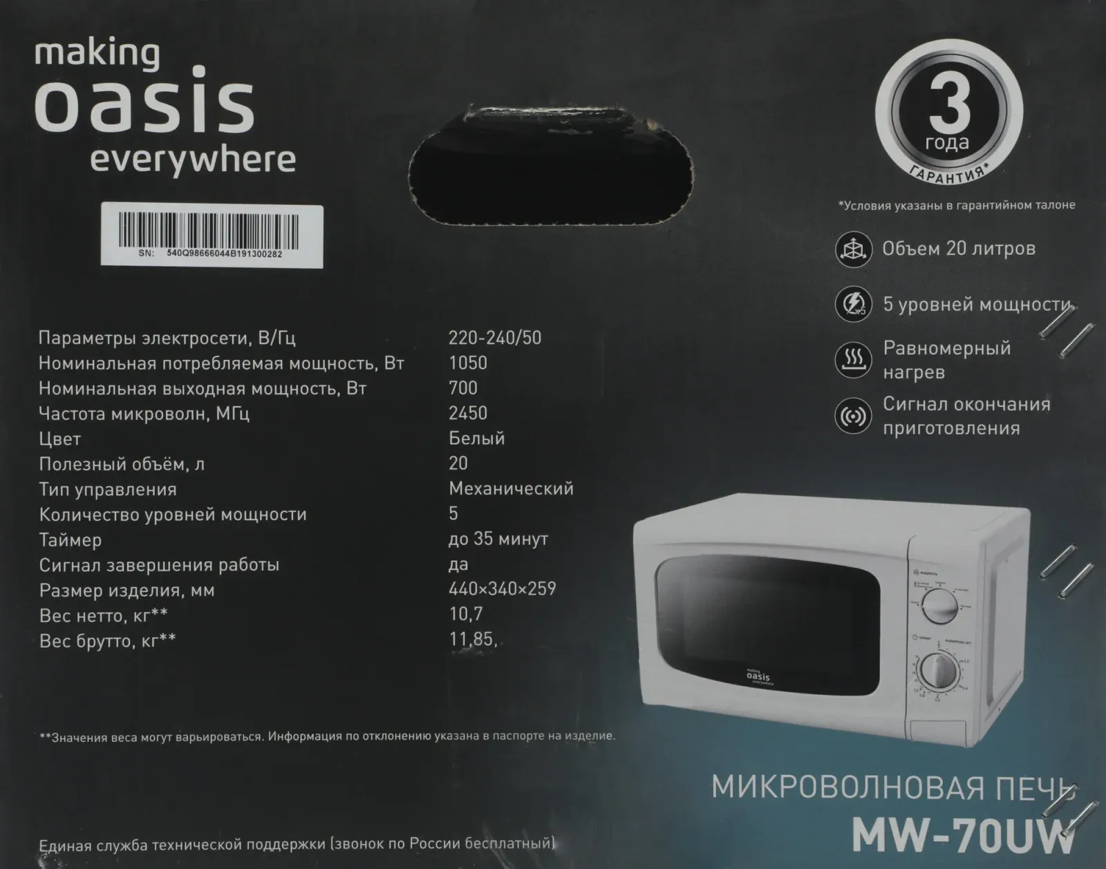 Микроволновая Печь Oasis MW-70UW 20л. 700Вт белый, 20 л - фото 5