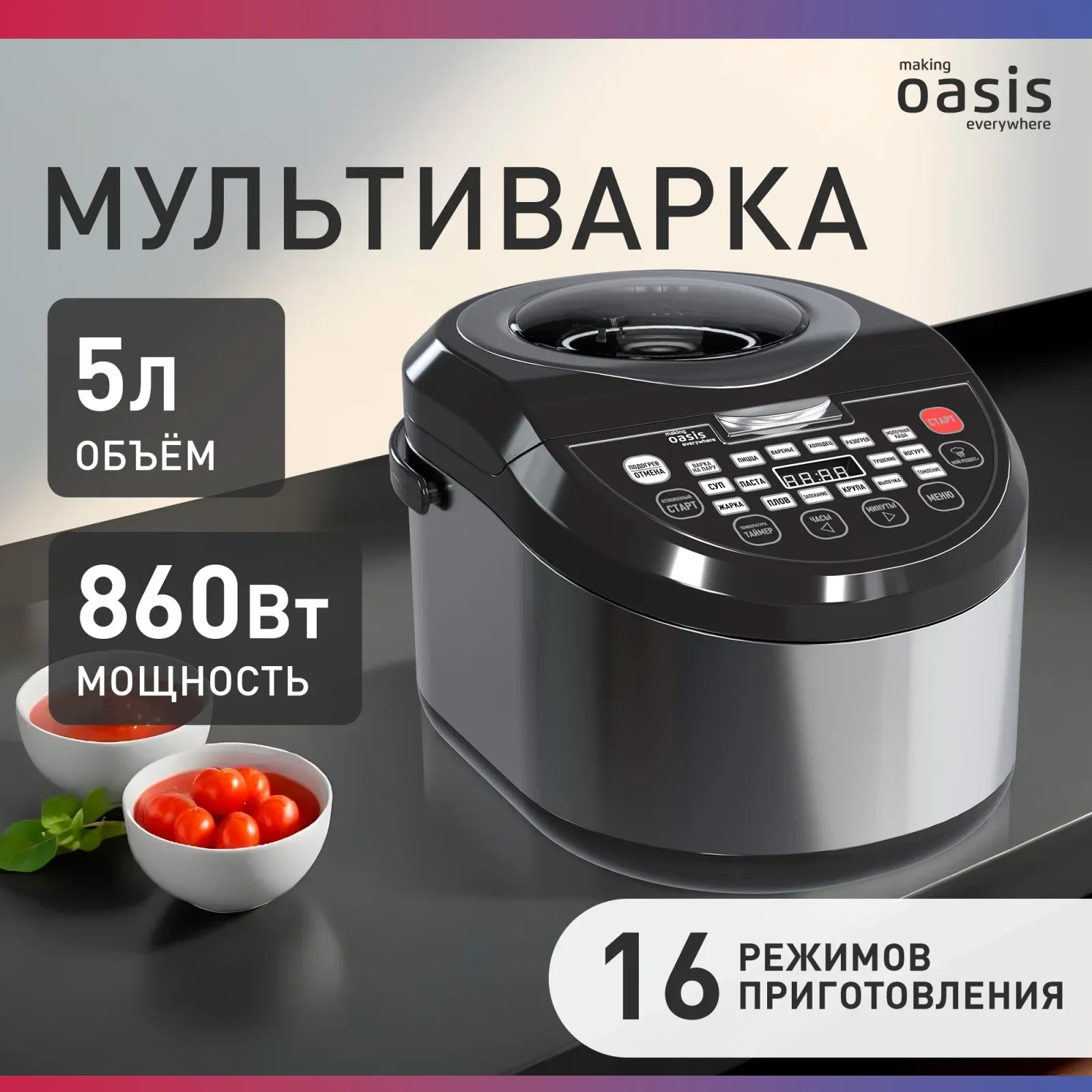 Мультиварка Oasis MC-16E 5л 860Вт черный/серебристый - фото 2