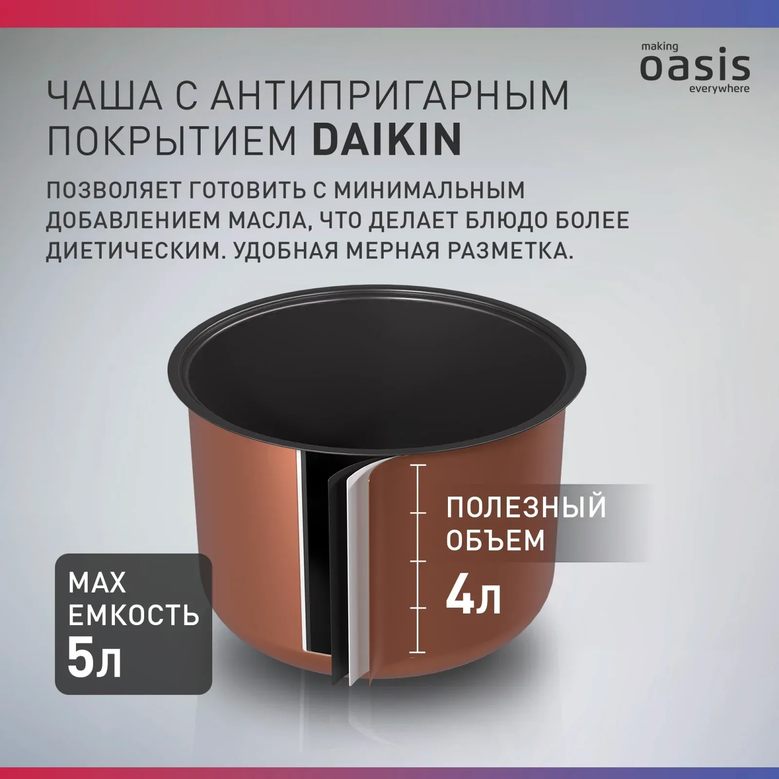 Мультиварка Oasis MC-16E 5л 860Вт черный/серебристый - фото 4