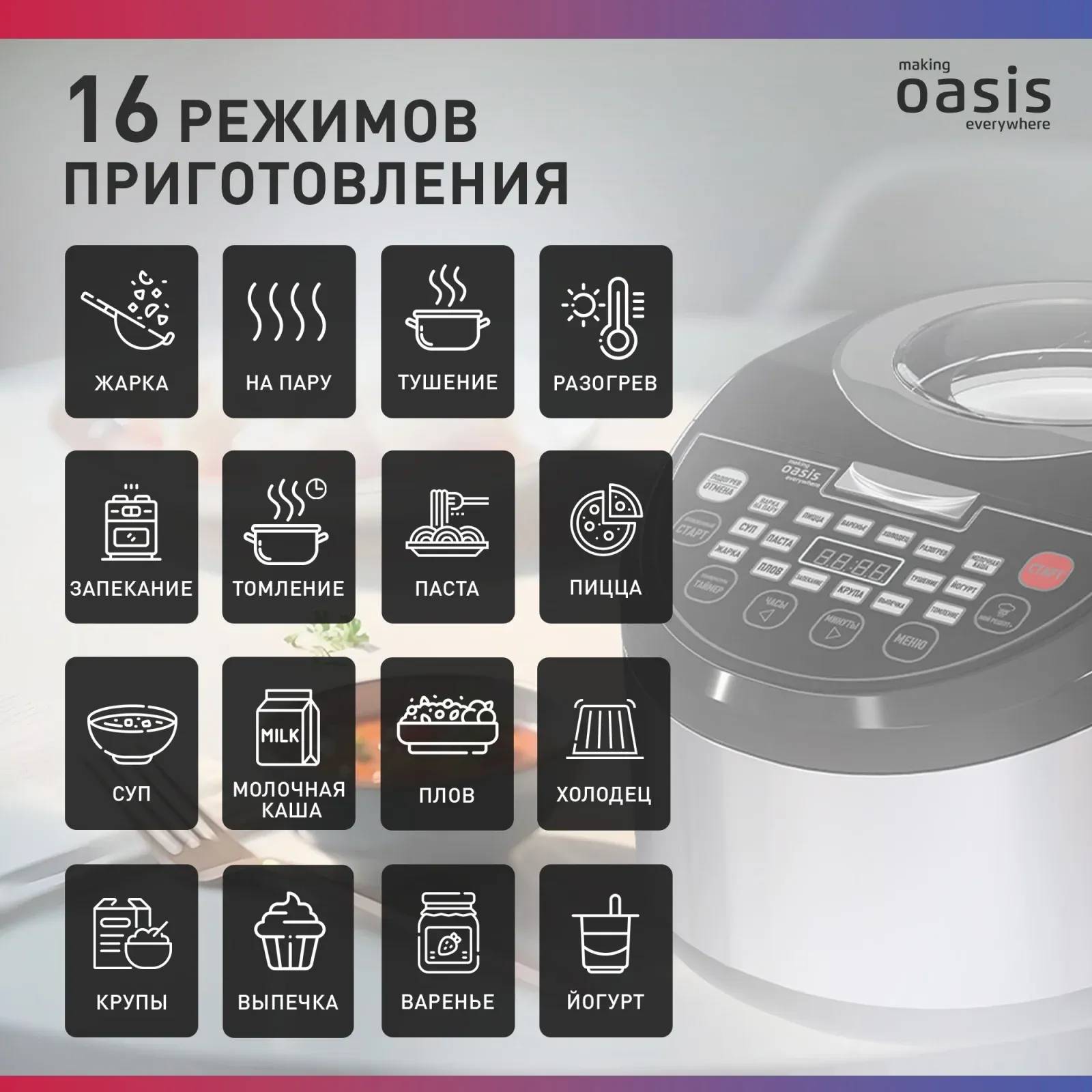 Мультиварка Oasis MC-16E 5л 860Вт черный/серебристый - фото 7