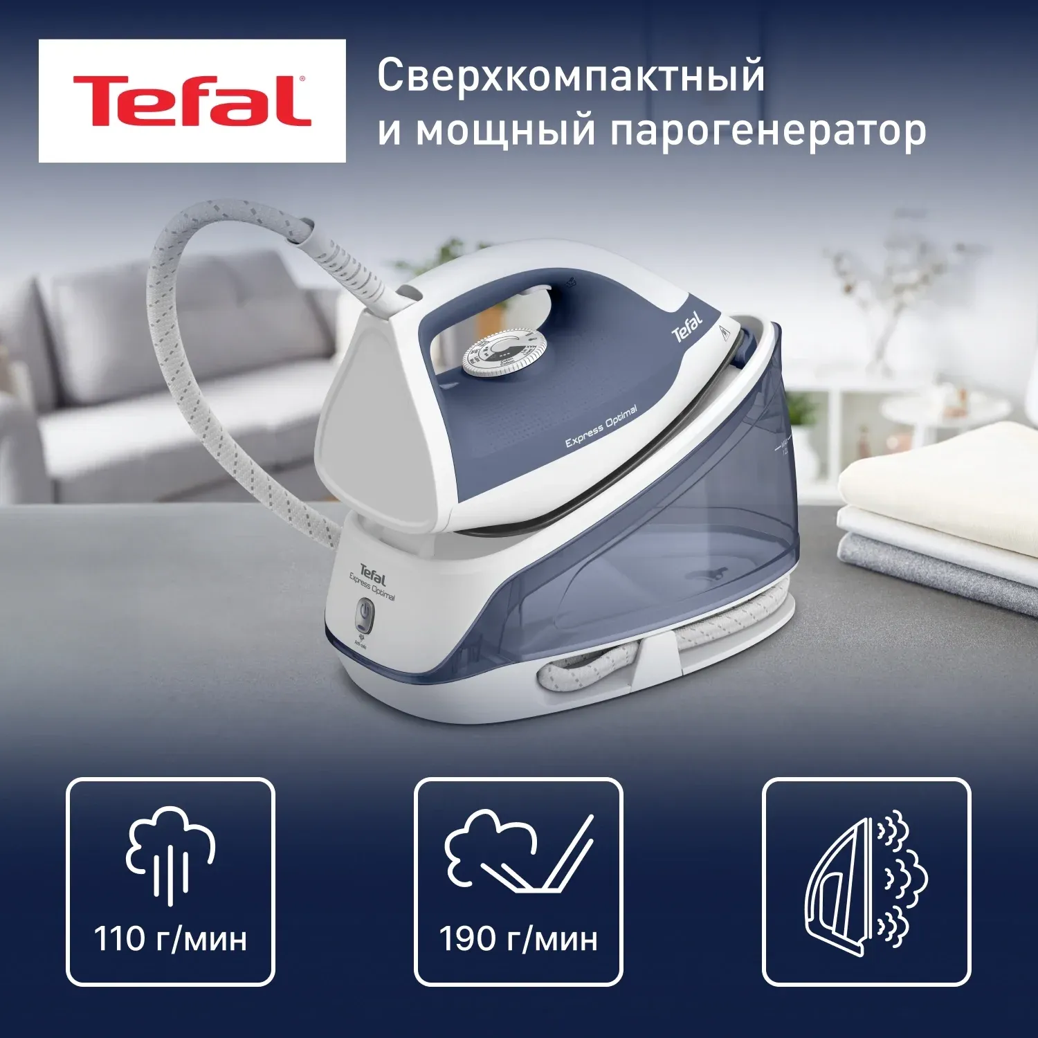 Паровые станции TEFAL SV4110E0