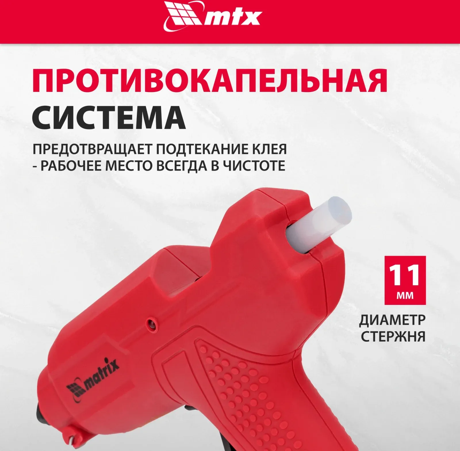 Клеевой пистолет Matrix 93007 100Вт 18гр/мин стерж.:11мм - фото 2