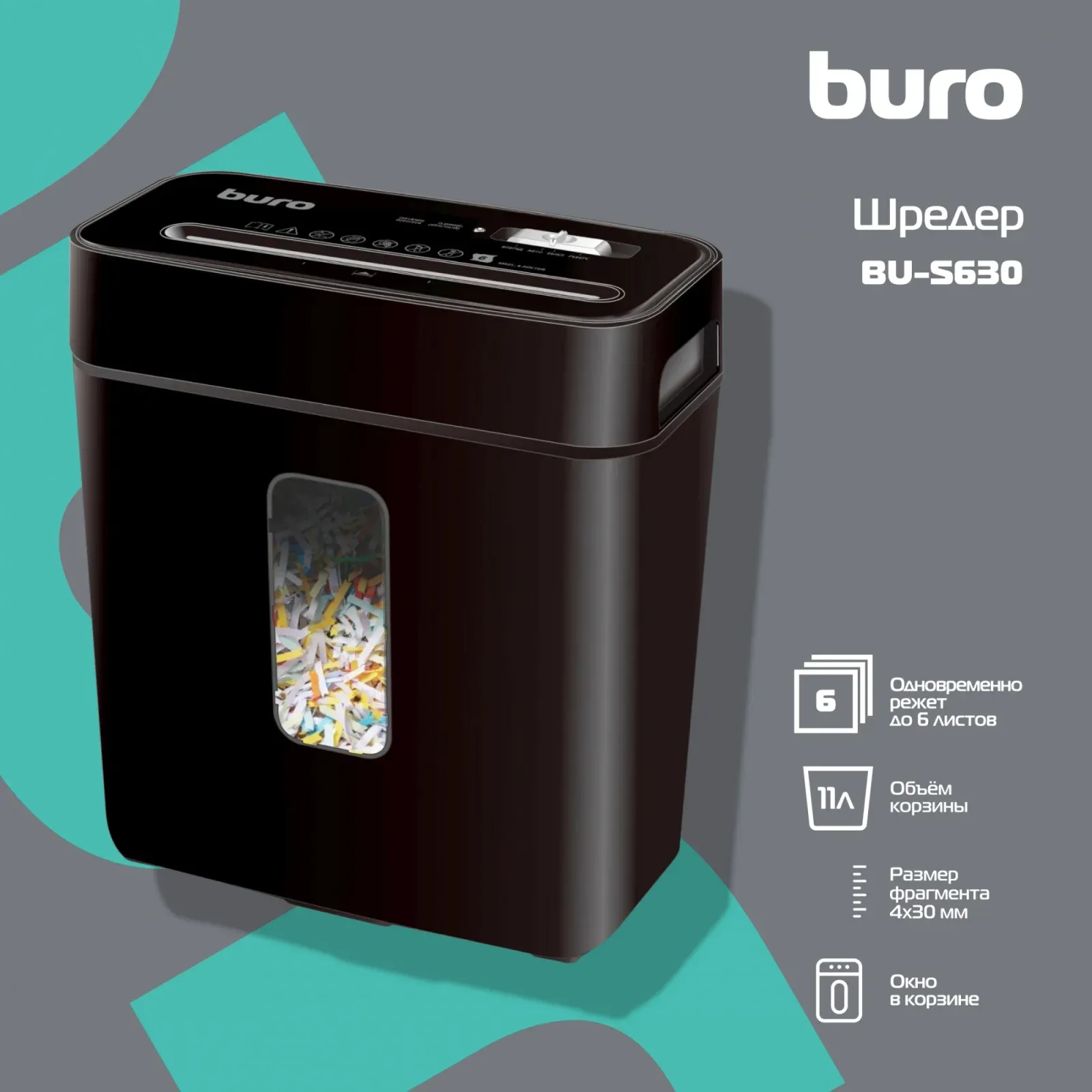 Шредер Buro Home BU-S630 черный секр.P-4 фрагменты 6лист. 11лтр. скрепки скобы пл.карты - фото 3