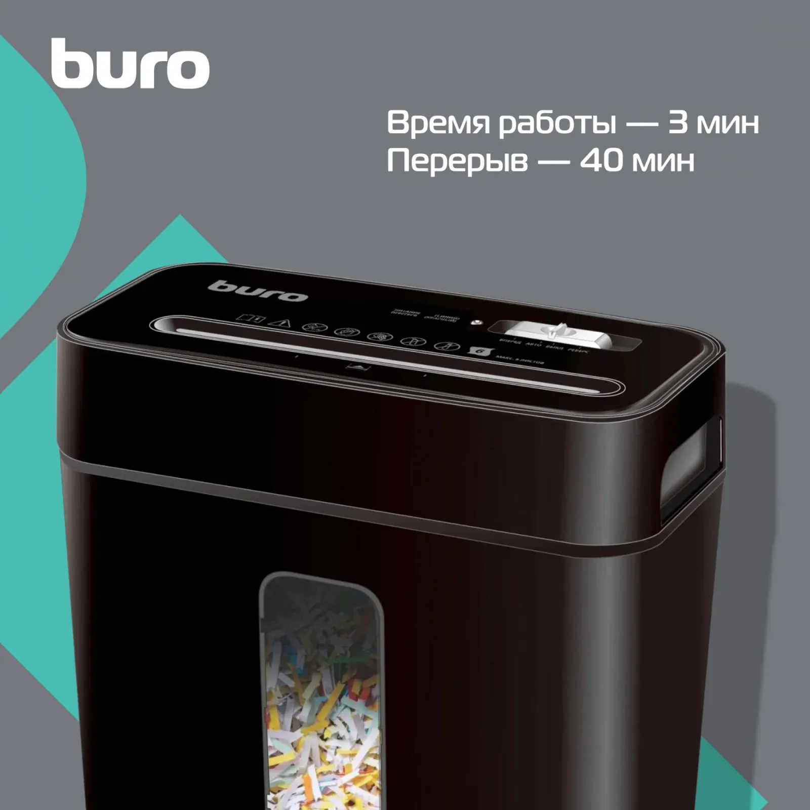 Шредер Buro Home BU-S630 черный секр.P-4 фрагменты 6лист. 11лтр. скрепки скобы пл.карты - фото 6