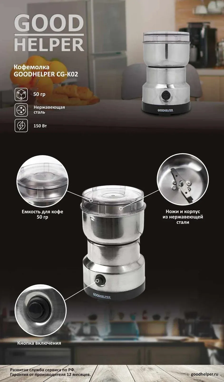 Кофемолка GoodHelper CG-K02 150Вт сист.помол.:ротац.нож вместим.:50гр стальной/черный - фото 5