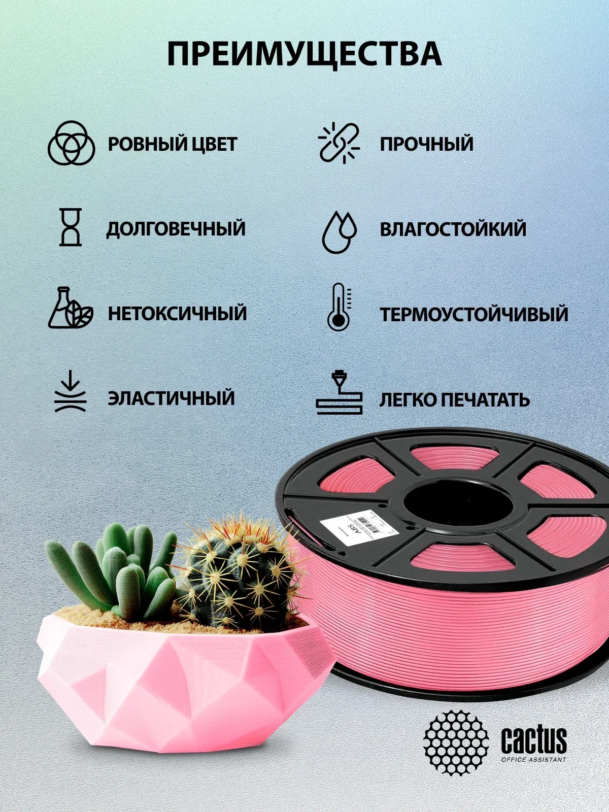Пластик для принтера 3D Cactus CS-3D-ABS-1KG-PINK ABS d1.75мм 1кг L386м 1цв. - фото 5