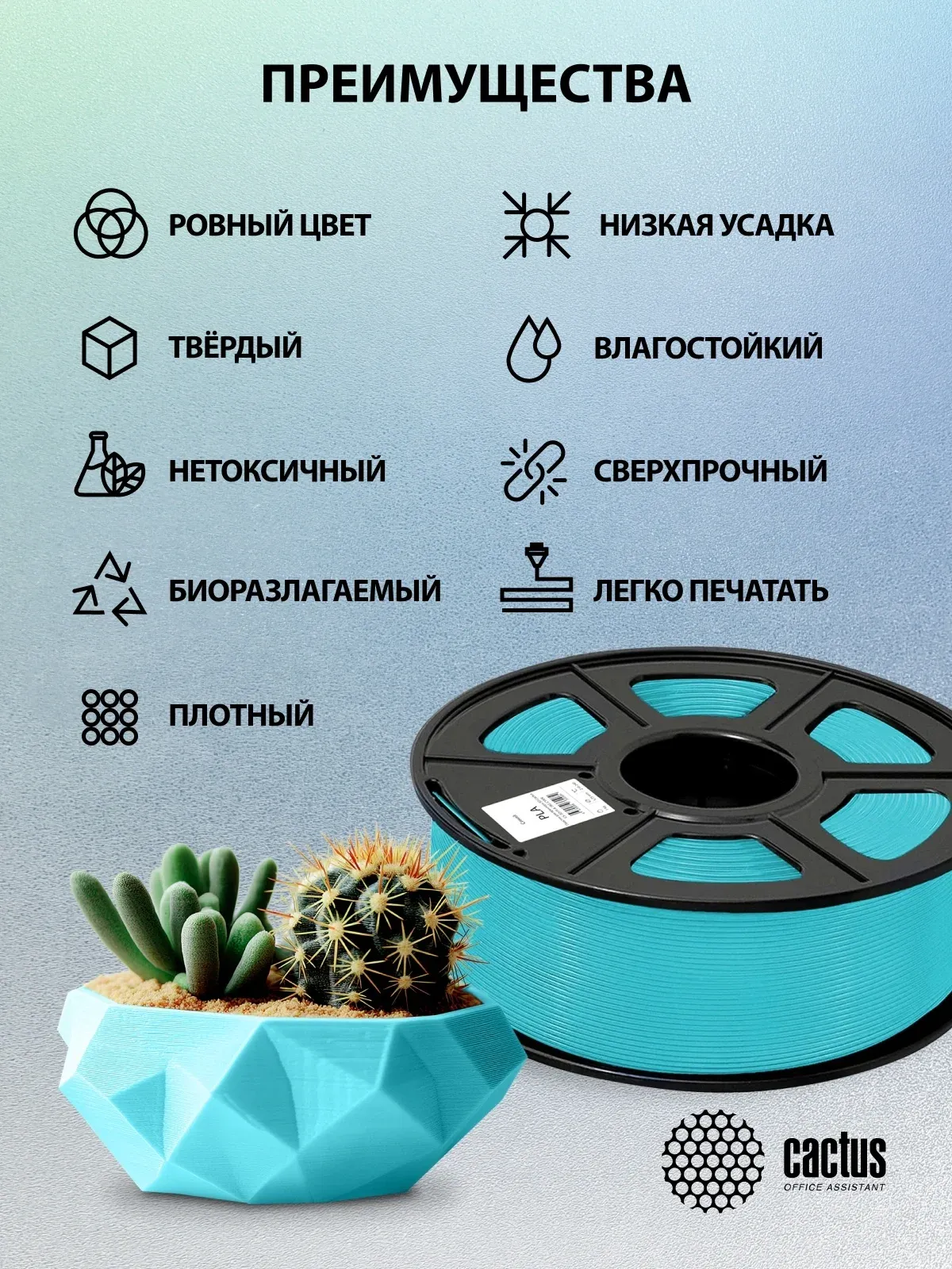 Пластик для принтера 3D Cactus CS-3D-PLA-1KG-CYAN PLA d1.75мм 1кг L326м 1цв. - фото 7