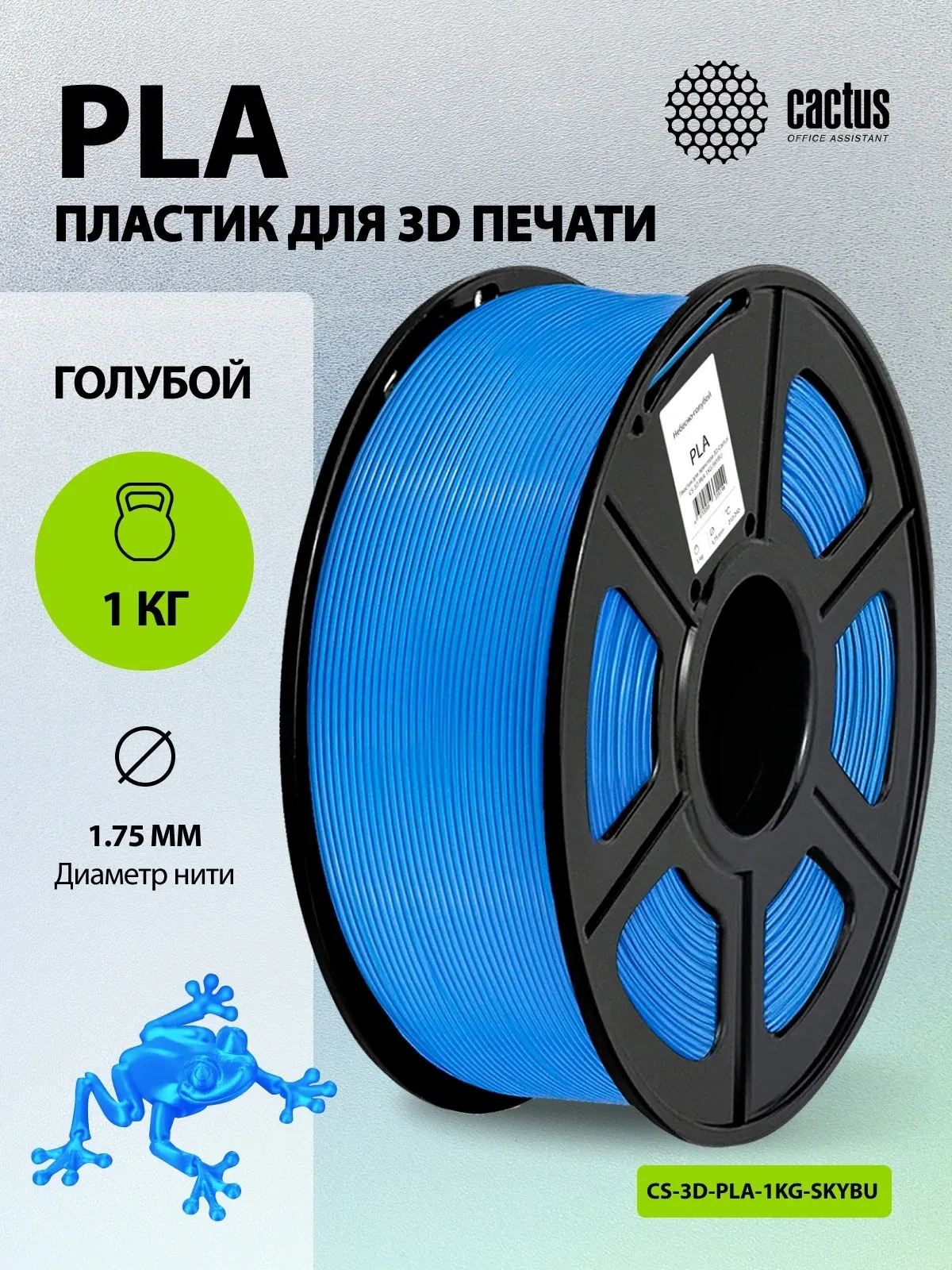 Пластик для принтера 3D Cactus CS-3D-PLA-1KG-SKYBU PLA d1.75мм 1кг L326м 1цв. - фото 5