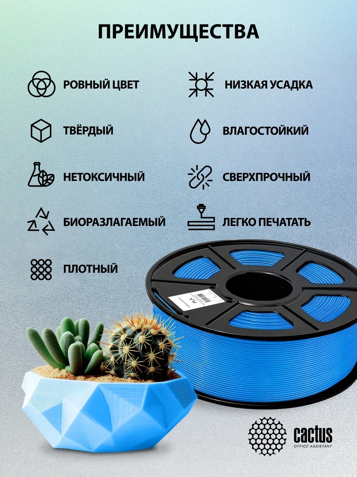 Пластик для принтера 3D Cactus CS-3D-PLA-1KG-SKYBU PLA d1.75мм 1кг L326м 1цв. - фото 7