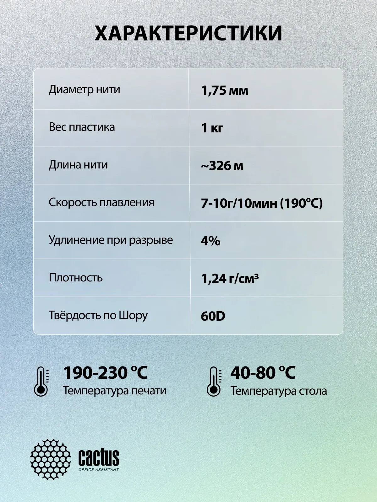 Пластик для принтера 3D Cactus CS-3D-PLA-1KG-FUCHSI PLA d1.75мм 1кг L326м 1цв. - фото 6