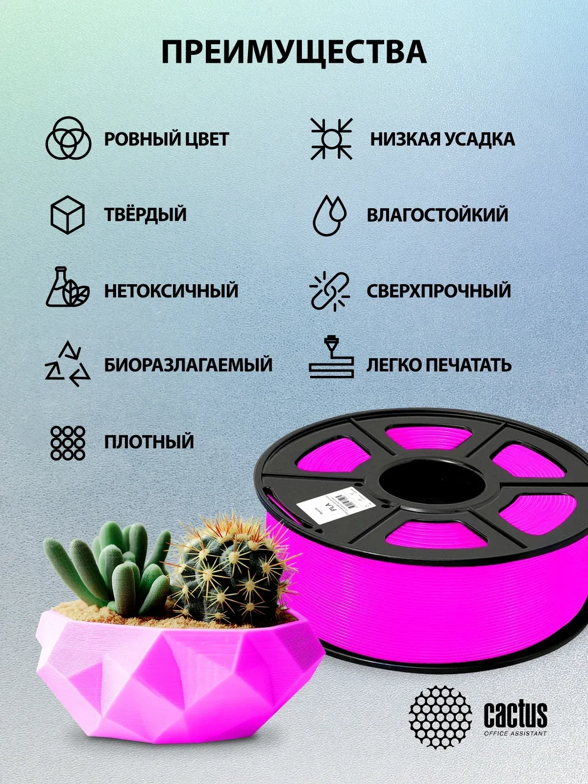Пластик для принтера 3D Cactus CS-3D-PLA-1KG-FUCHSI PLA d1.75мм 1кг L326м 1цв. - фото 7