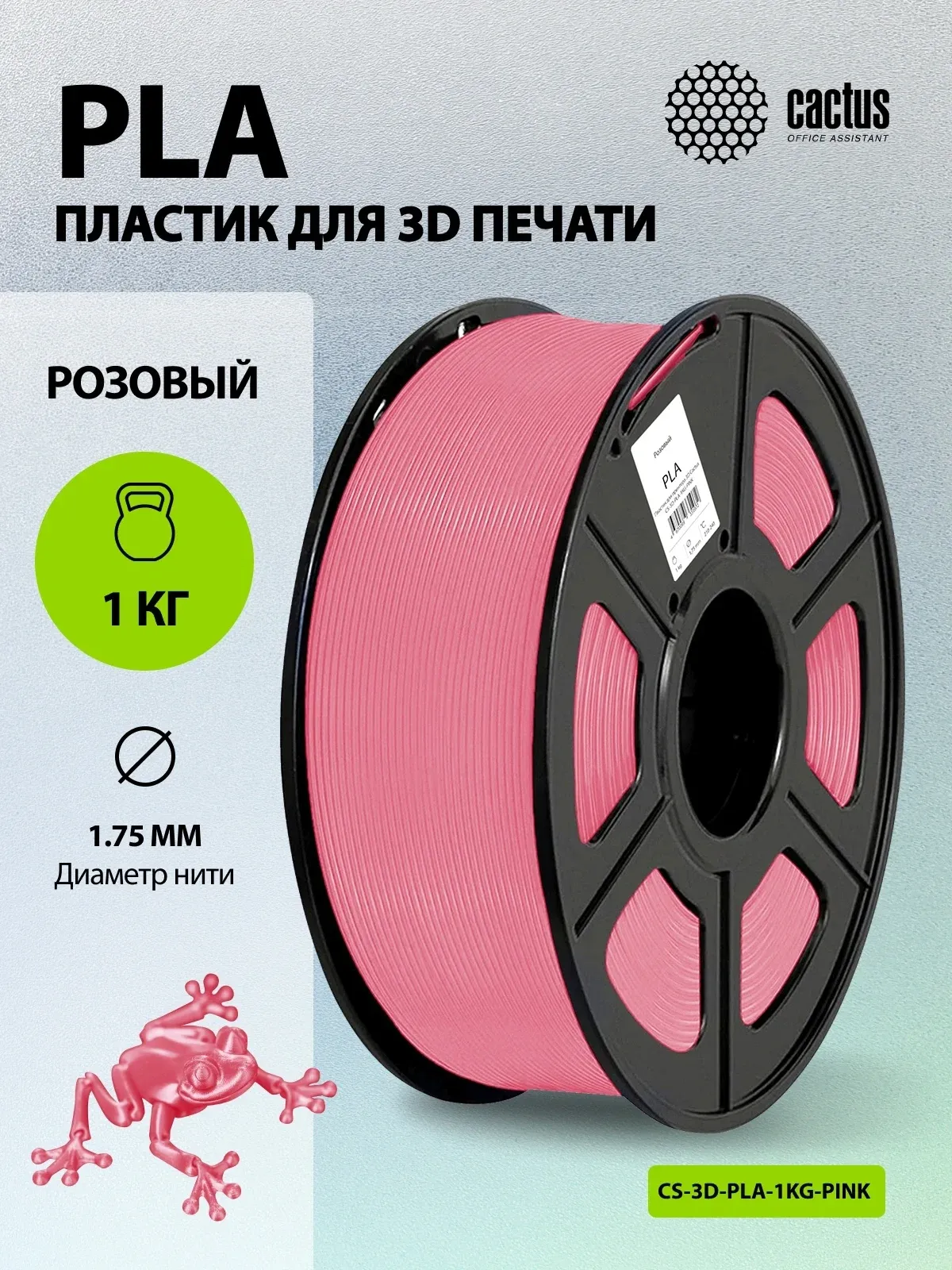 Пластик для принтера 3D Cactus CS-3D-PLA-1KG-PINK PLA d1.75мм 1кг L326м 1цв. - фото 5
