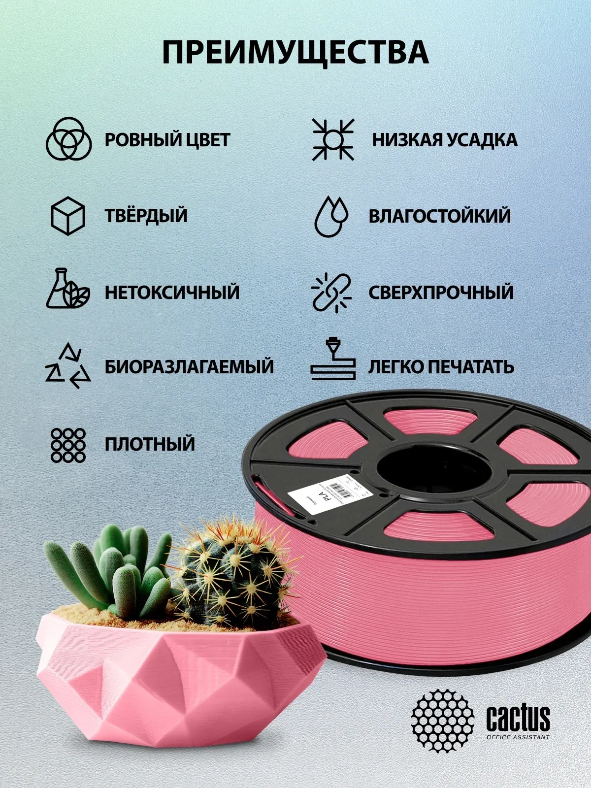 Пластик для принтера 3D Cactus CS-3D-PLA-1KG-PINK PLA d1.75мм 1кг L326м 1цв. - фото 7