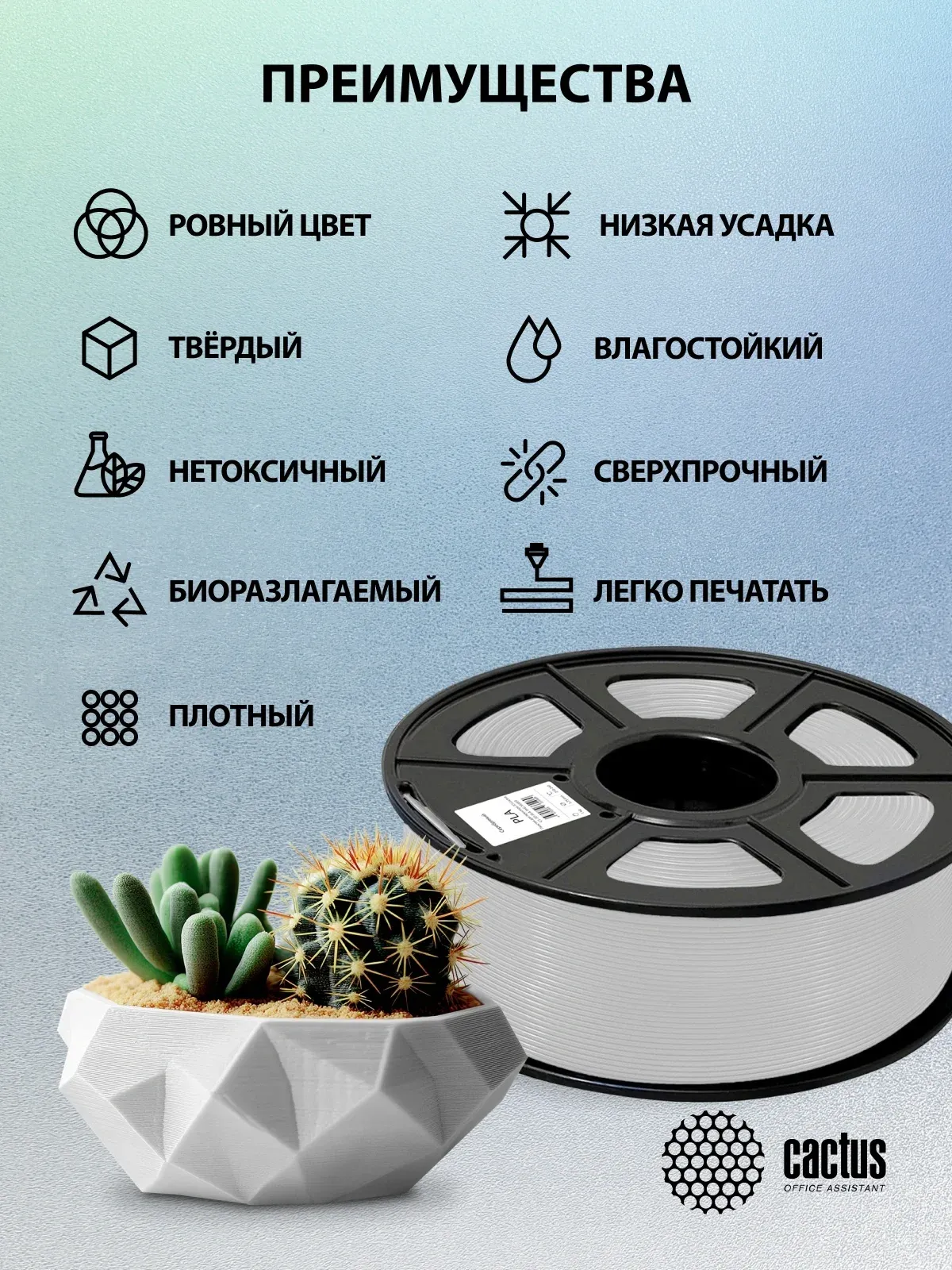 Пластик для принтера 3D Cactus CS-3D-PLA-1KG-SILVER PLA d1.75мм 1кг L326м 1цв. - фото 7