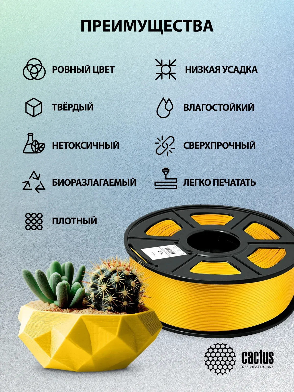 Пластик для принтера 3D Cactus CS-3D-PLA-1KG-GOLDEN PLA d1.75мм 1кг L326м 1цв. - фото 7