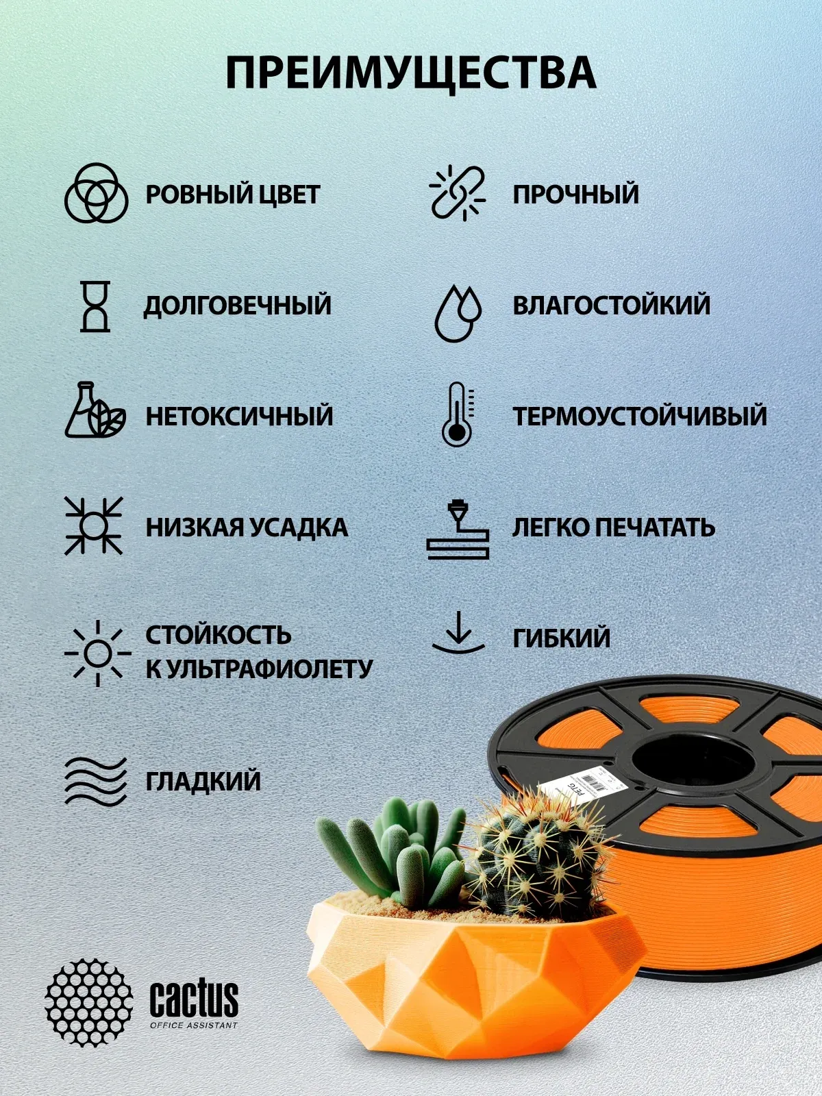 Пластик для принтера 3D Cactus CS-3D-PETG-1KG-ORANGE PETG d1.75мм 1кг L316м 1цв. - фото 7