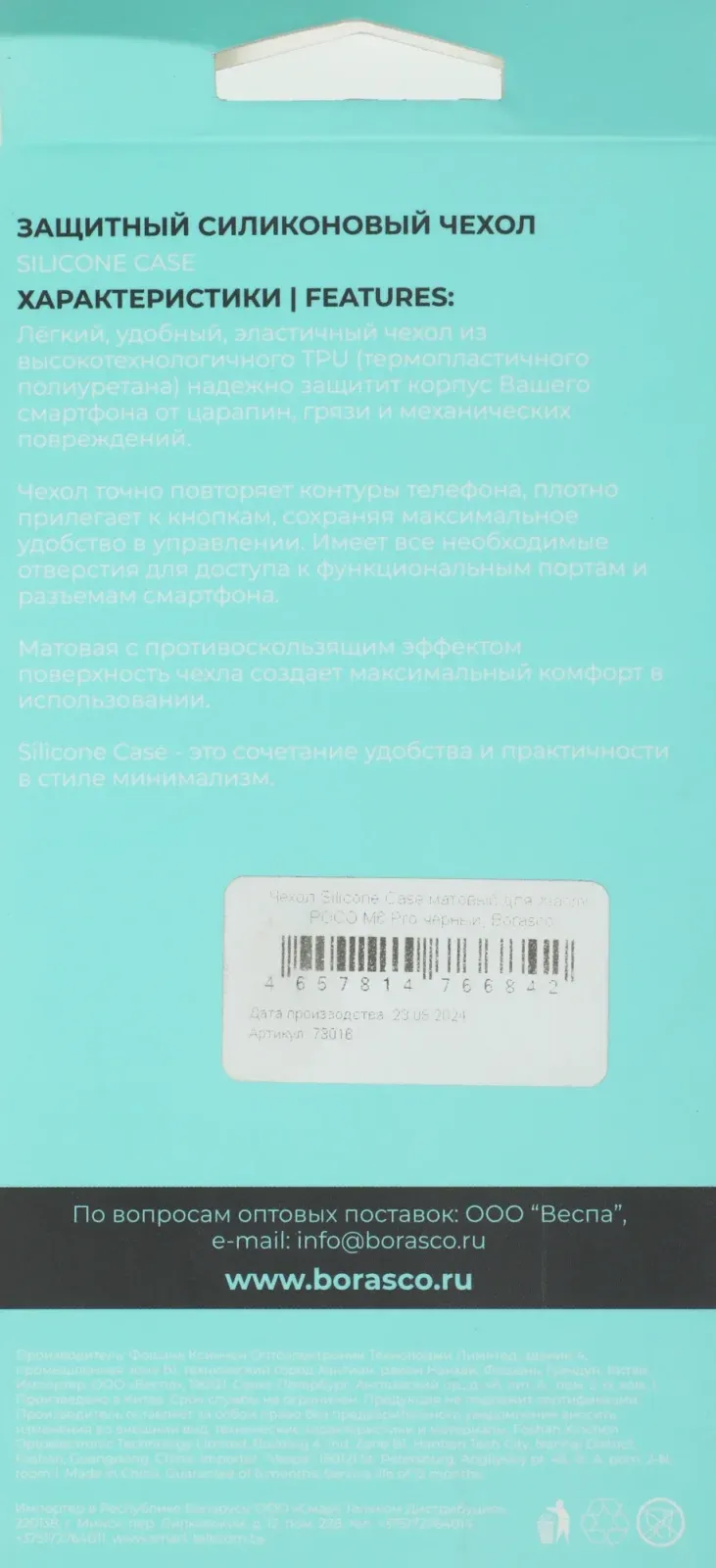 Чехол клип-кейс BoraSCO для Xiaomi Poco M6 Pro Silicone Case черный 73016 - фото 2