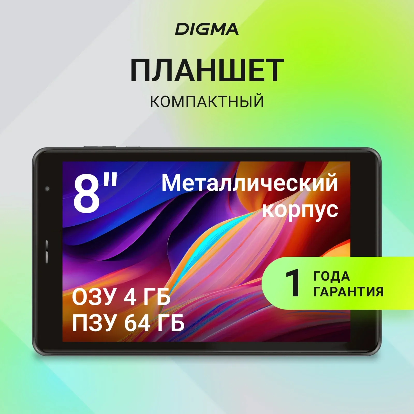 Планшет Digma Optima 8430E 4G T606 1.6 RAM4Gb ROM64Gb 8 IPS 1280x800 4G Android 14 серый 5Mpix 2Mpix BT WiFi microSD 128Gb 4000mAh - фото 8
