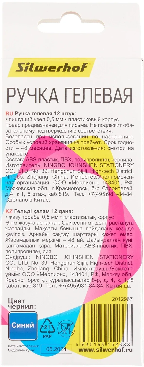 Гелевые ручки SILWERHOF NG Standart - фото 2