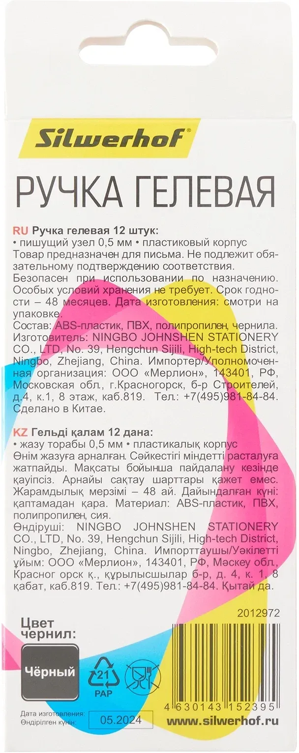 Гелевые ручки SILWERHOF NG Standart - фото 2