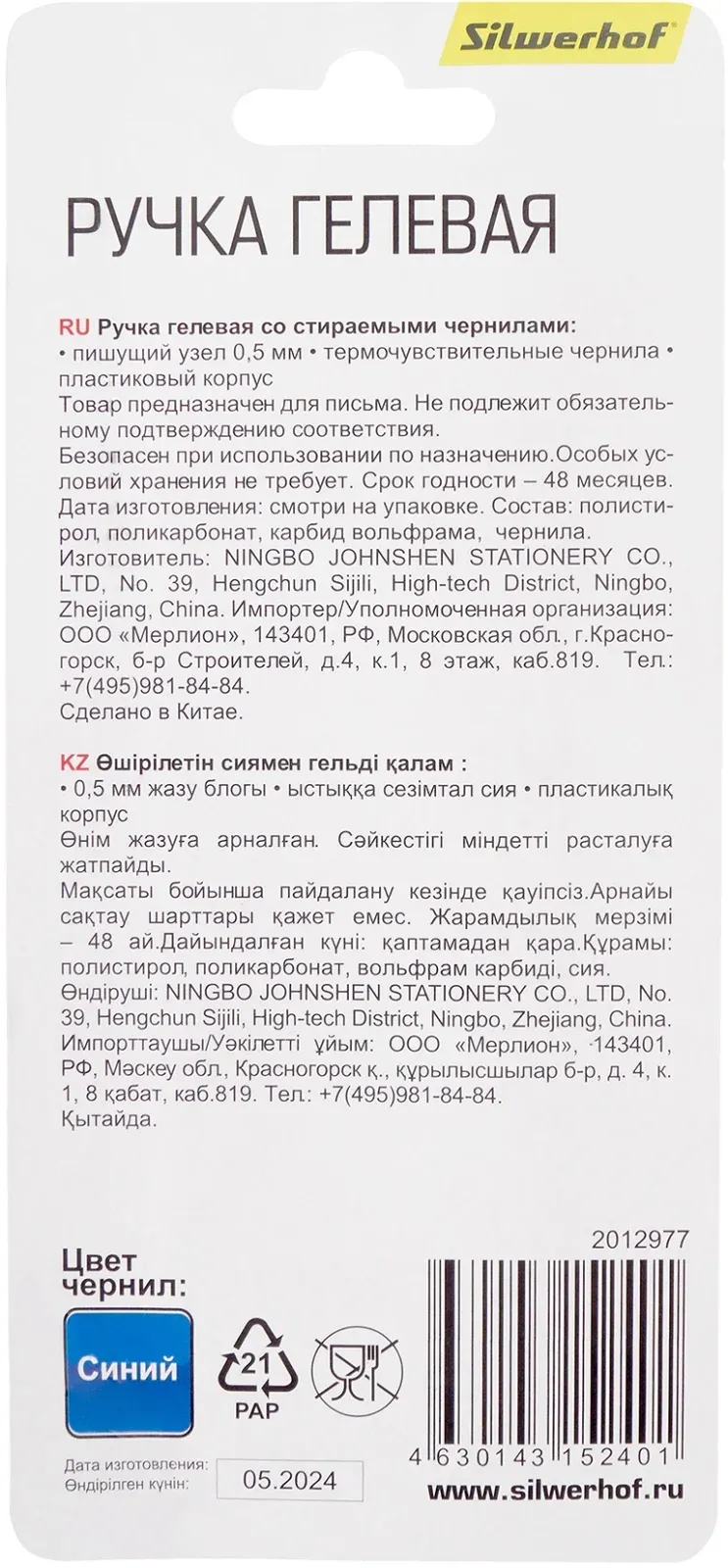 Ручка гелев. Silwerhof NG Reserve Erase d=0.5мм син. черн. в компл.:4 стержня блистер сменный стержень стираемая - фото 2