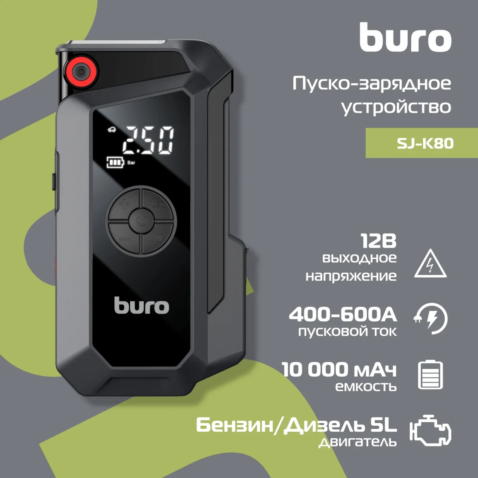 Пуско-зарядное устройство Buro SJ-K80 с воздушным компрессором - фото 2