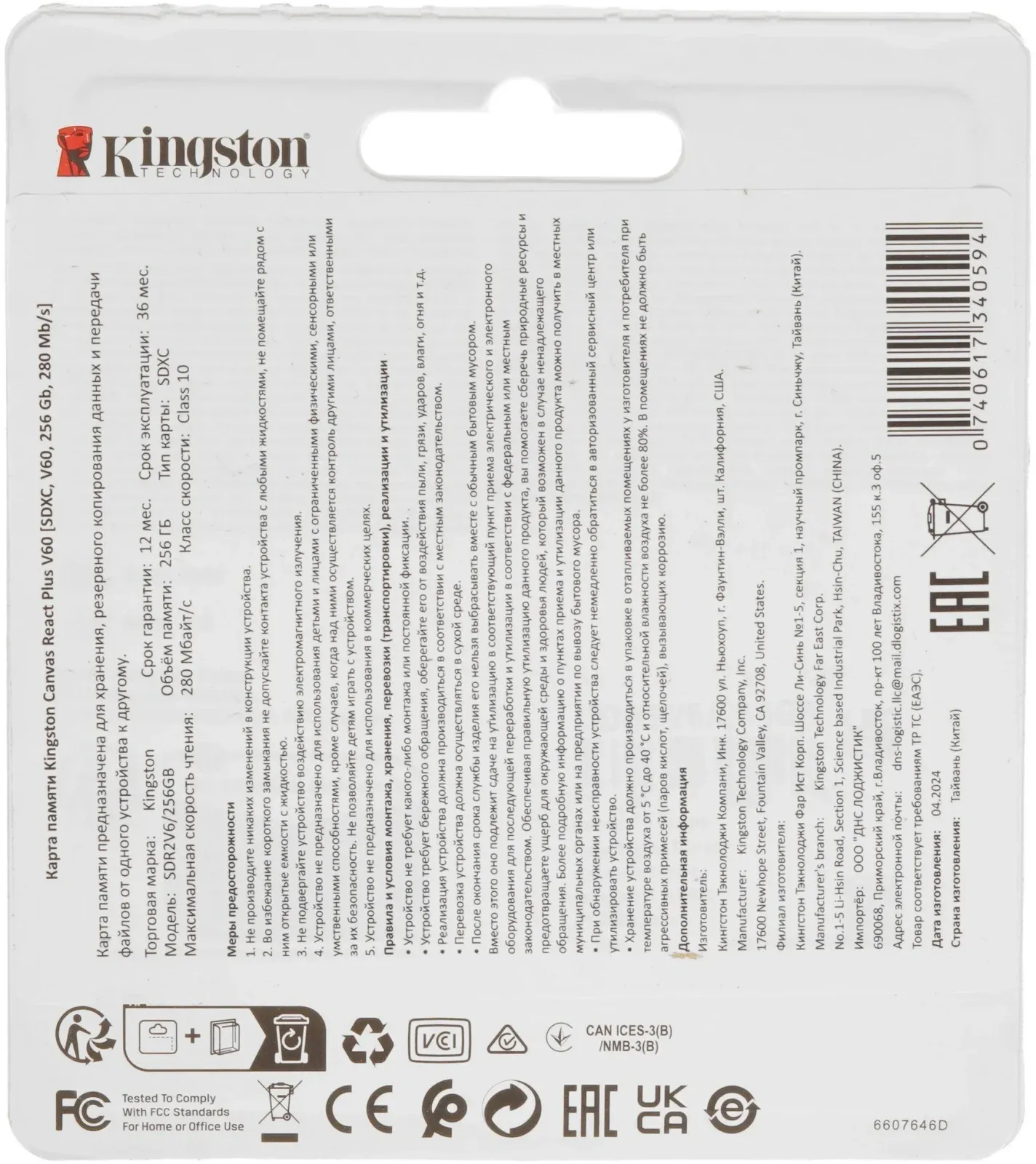 Флеш карта SDXC 256GB Kingston SDR2V6/256GB Canvas React Plus w/o adapter - фото 4