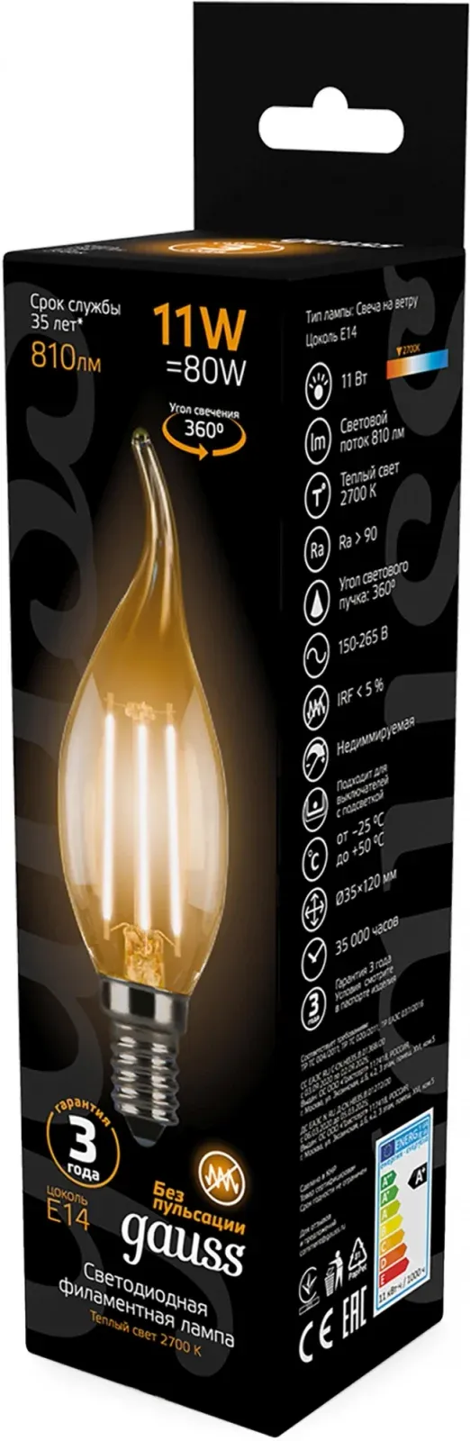 Лампа филам. Gauss Filament 11Вт цок.:E14 свеча 220B св.свеч.бел.теп. CF35 упак.:10шт 104801111 - фото 4