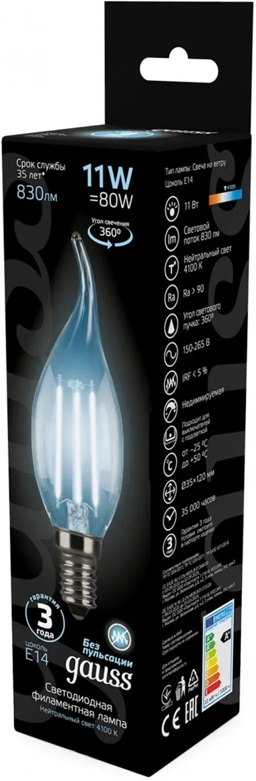 Лампа филам. Gauss Filament 11Вт цок.:E14 свеча 220B св.свеч.бел.нейт. CF35 упак.:10шт 104801211 - фото 4