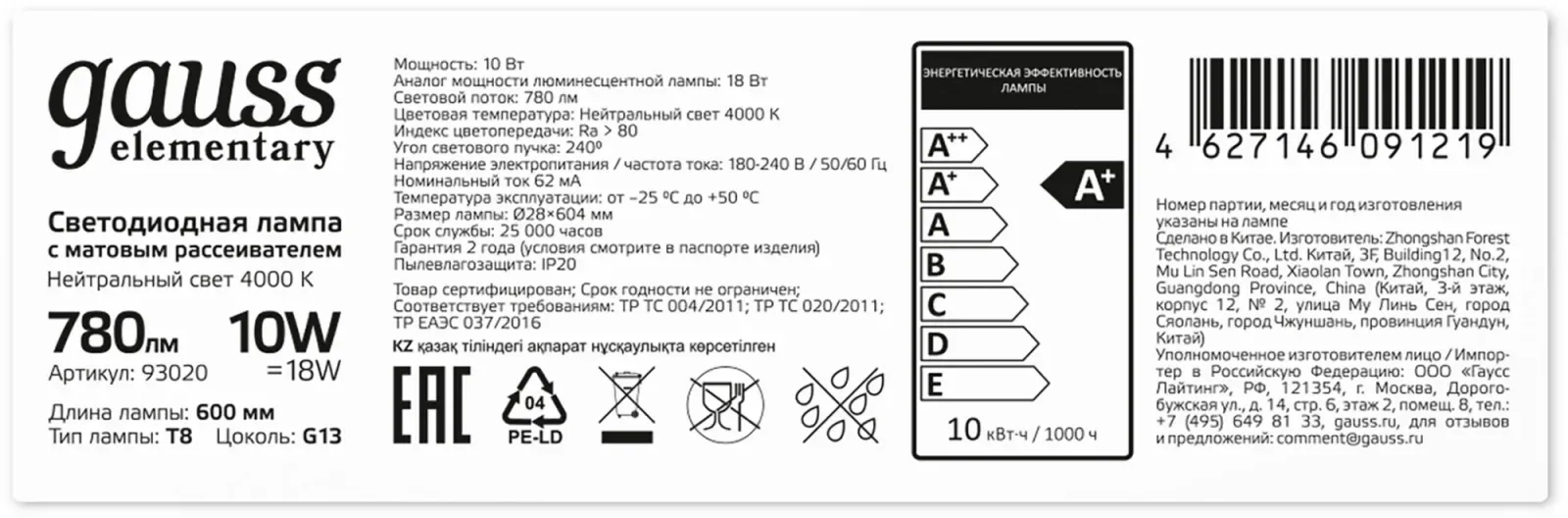 Лампа светодиодная Gauss Elementary T8 10Вт цок.:G13 трубка 220B св.свеч.бел.нейт. упак.:10шт 93020 - фото 3