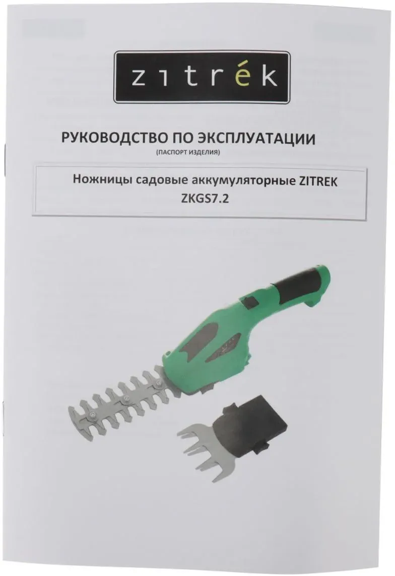 Ножницы Zitrek ZKGS7.2аккум. 082-2032 - фото 7