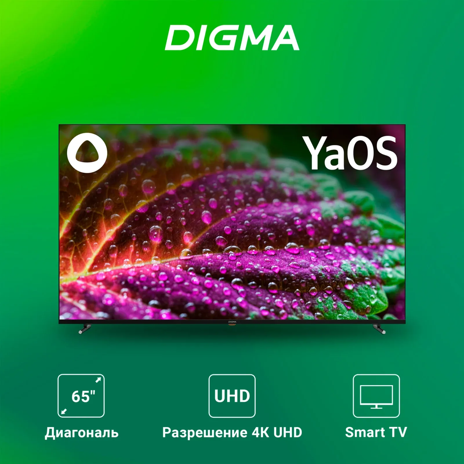 Телевизор LED Digma 65 DM-LED65UBB33 Яндекс.ТВ Frameless Metal черный/черный 4K Ultra HD 60Hz DVB-T DVB-T2 DVB-C DVB-S DVB-S2 USB WiFi Smart TV - фото 6