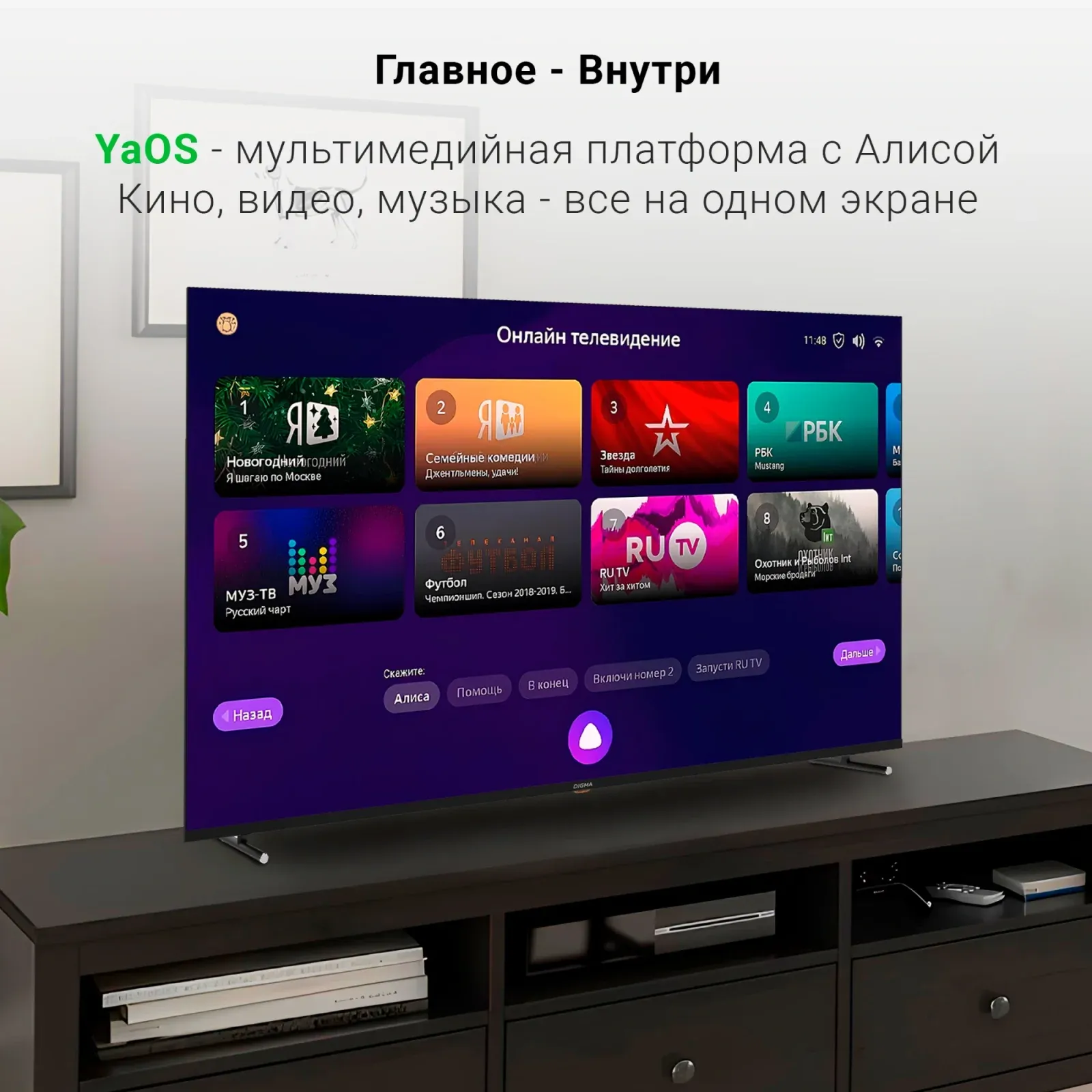 Телевизор LED Digma 65 DM-LED65UBB33 Яндекс.ТВ Frameless Metal черный/черный 4K Ultra HD 60Hz DVB-T DVB-T2 DVB-C DVB-S DVB-S2 USB WiFi Smart TV - фото 7